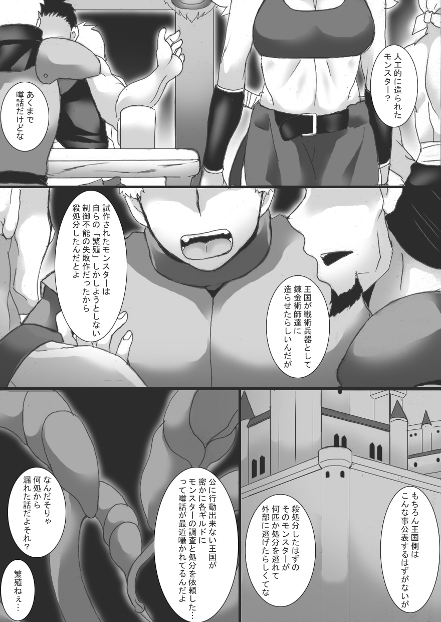 Nyuujoku Sareru Onna Senshi 3 page 4 full