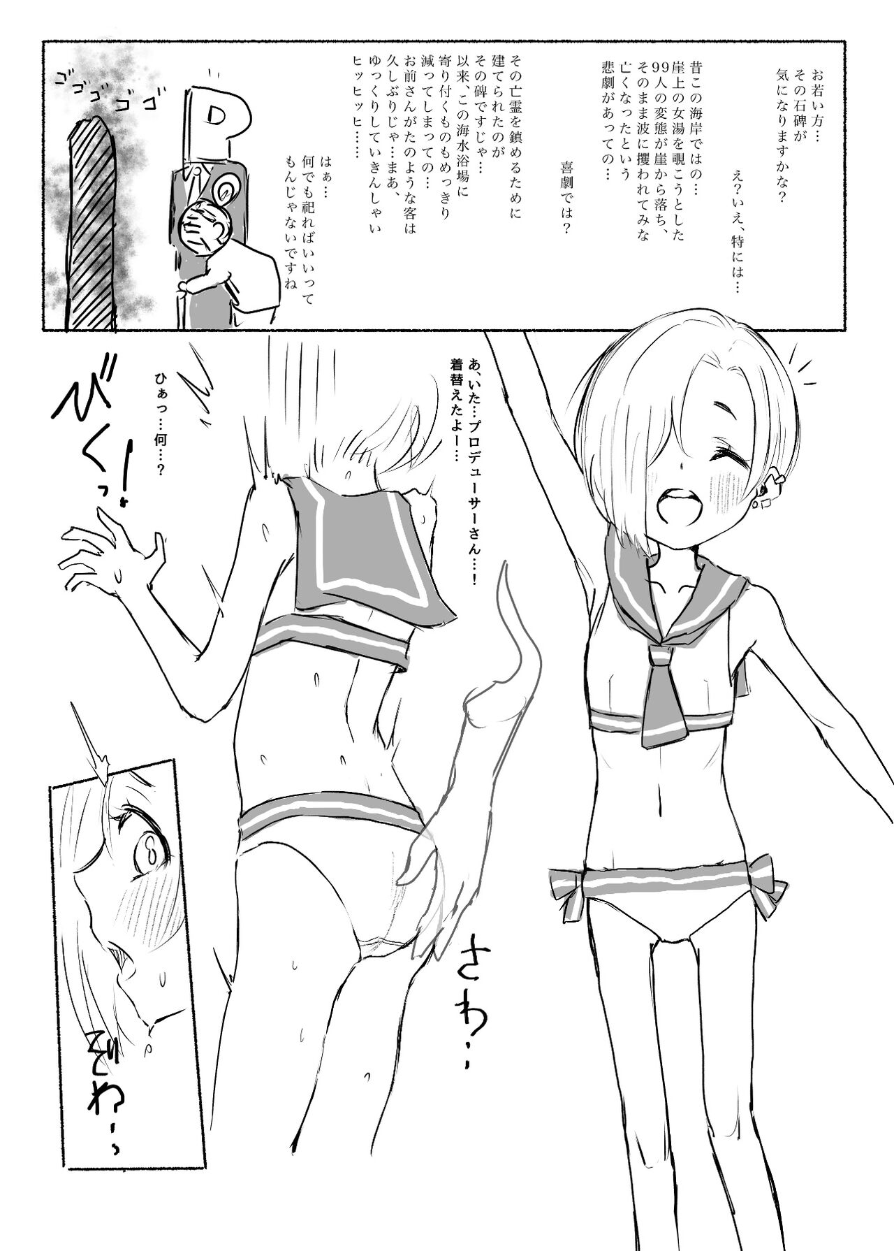 Sailor Mizugi  to Ghost Hand  Kaigan Shirasaka Hyakkei Moujagi page 2 full