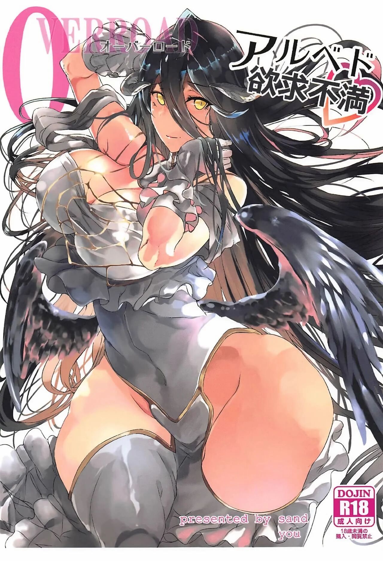 Albedo Yokkyuu Fuman | La frustración de Albedo page 1 full