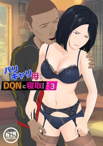 BariCare Kaa-san ga DQN ni Netorareta Vol.3 cover
