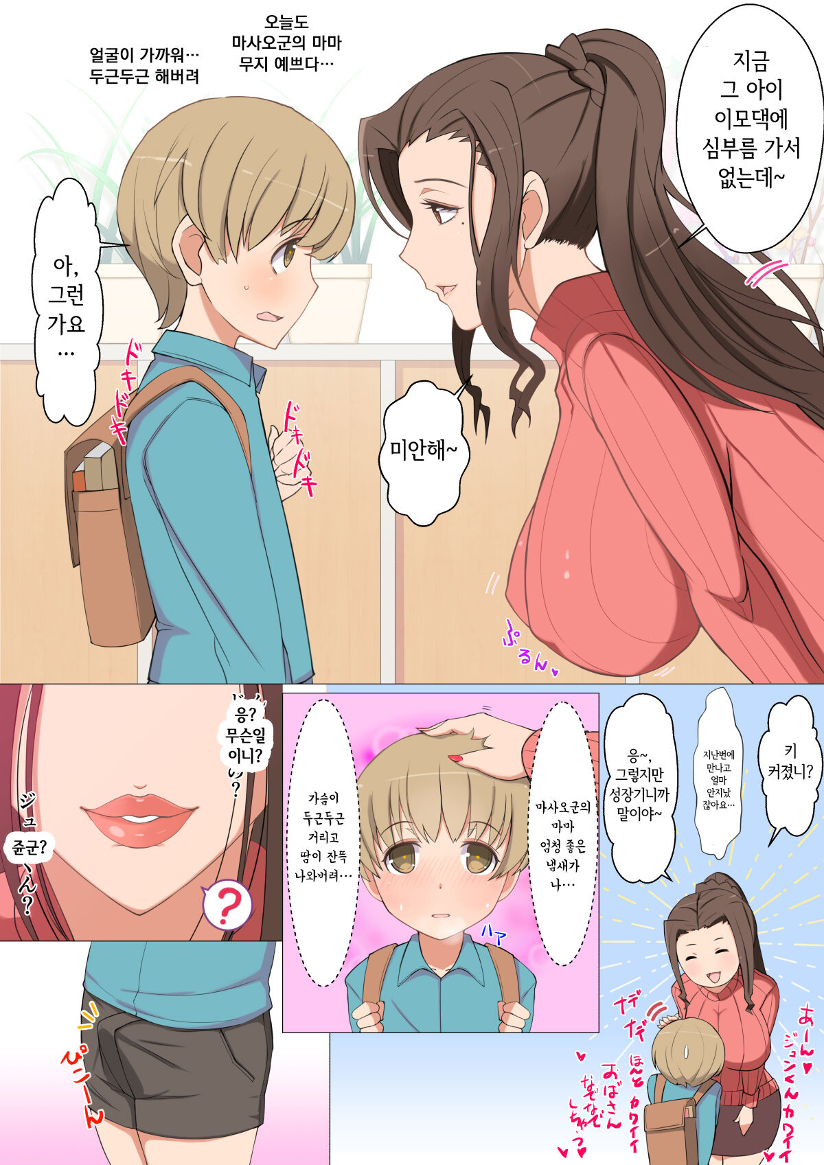 Jun-kun to Tomodachi no Mama Echiechi Daisakusen page 2 full
