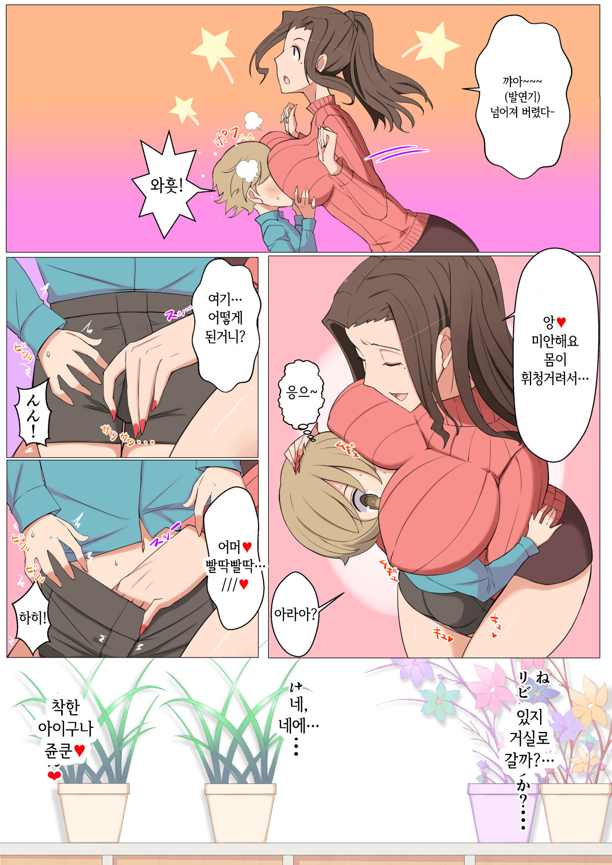 Jun-kun to Tomodachi no Mama Echiechi Daisakusen page 4 full