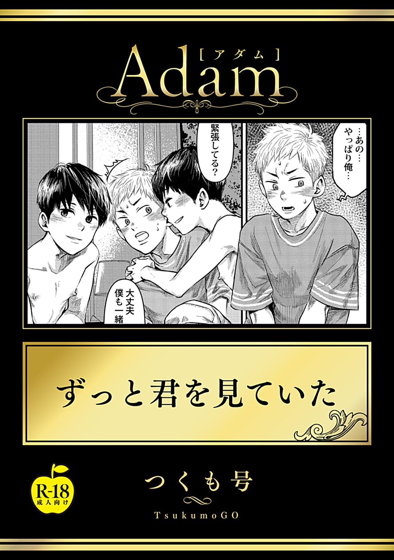 Zutto Kimi wo Mite ita page 1 full