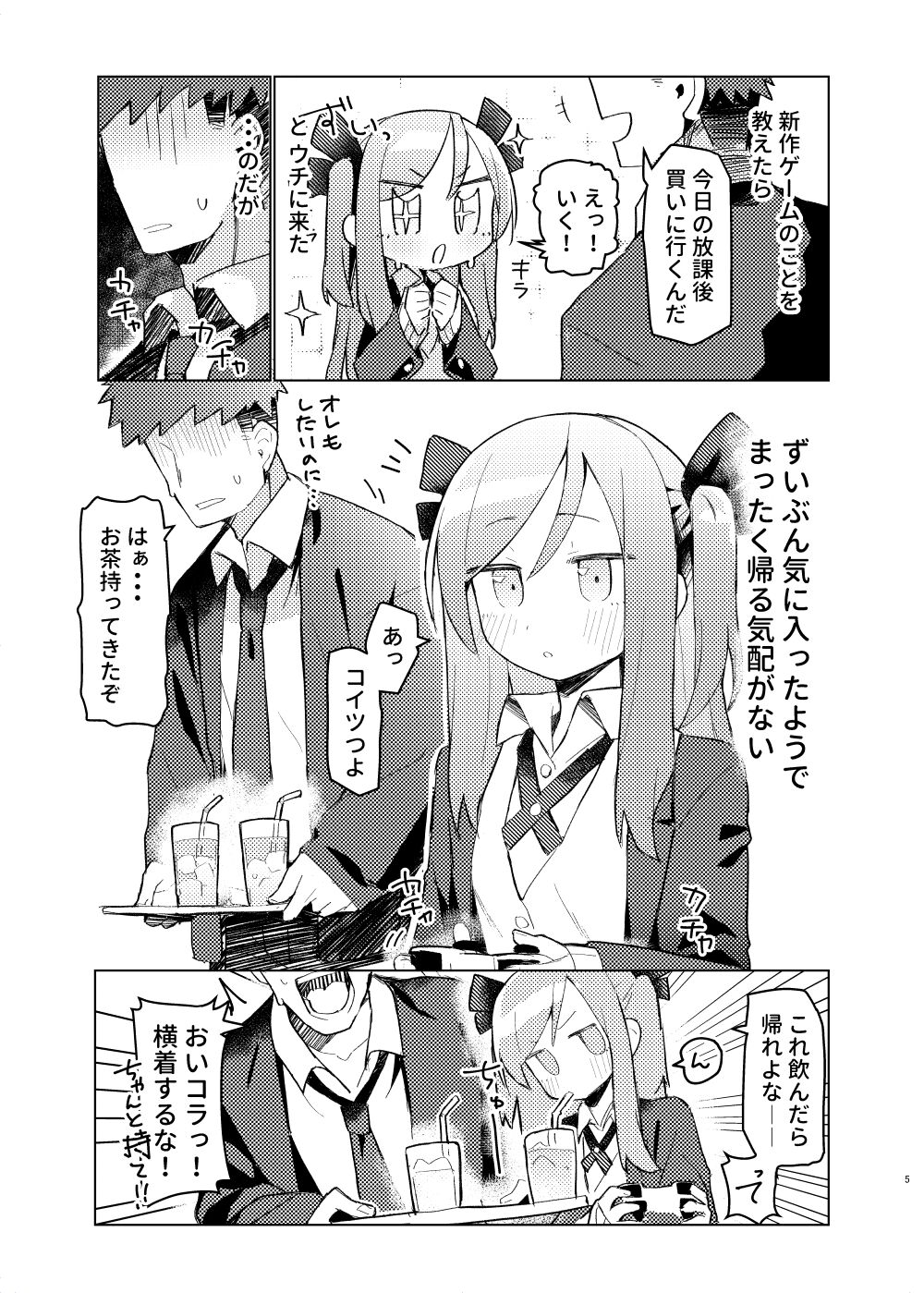 Kurumi Ero Manga page 4 full
