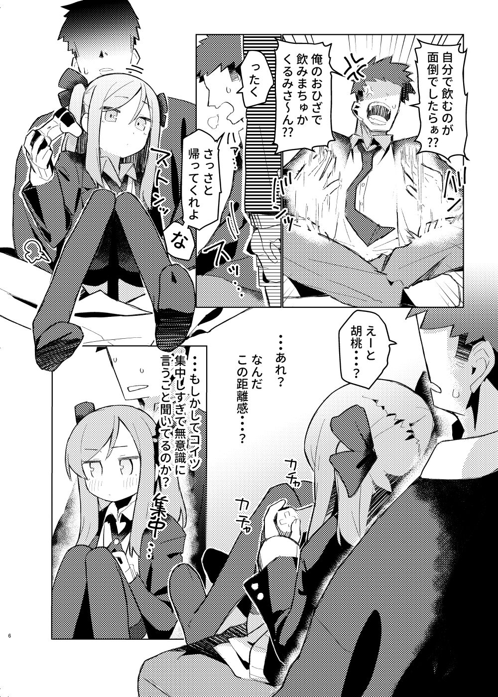 Kurumi Ero Manga page 5 full