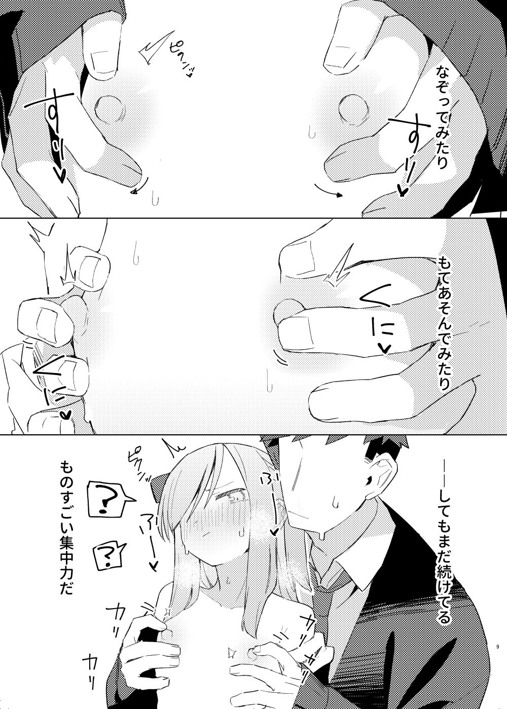 Kurumi Ero Manga page 8 full