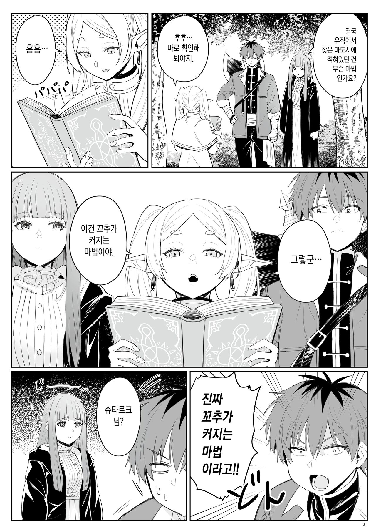 Chinchin ga Ookiku Naru Mahou | 꼬추가 커지는 마법 page 4 full