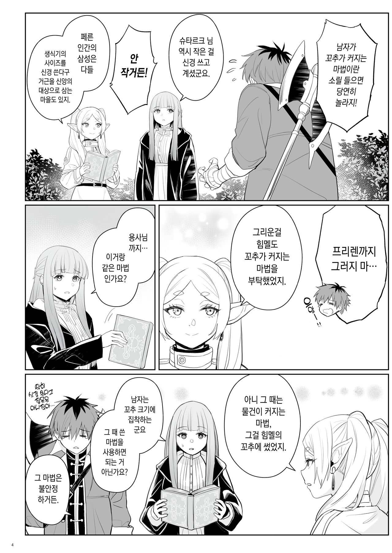 Chinchin ga Ookiku Naru Mahou | 꼬추가 커지는 마법 page 5 full