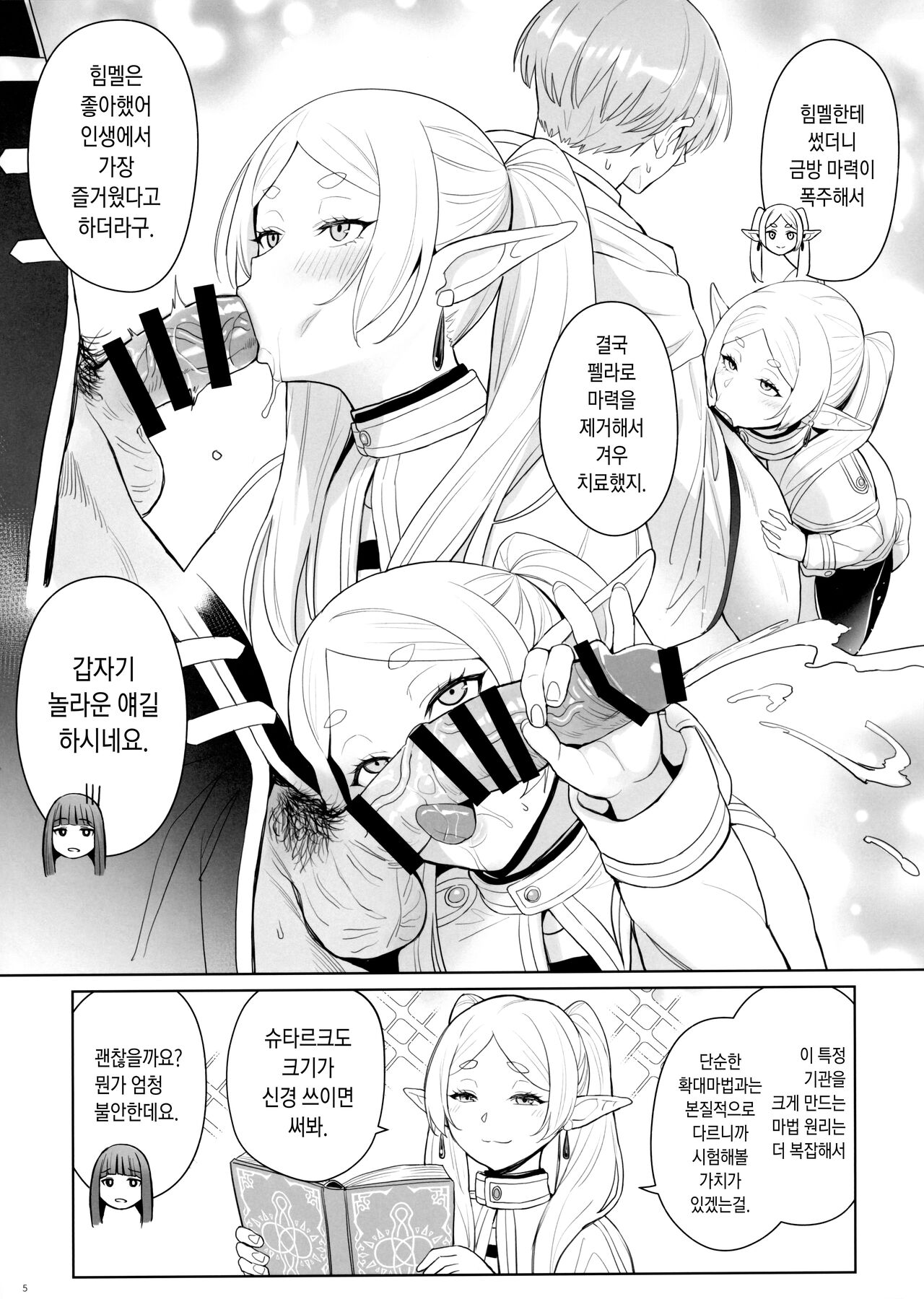 Chinchin ga Ookiku Naru Mahou | 꼬추가 커지는 마법 page 6 full
