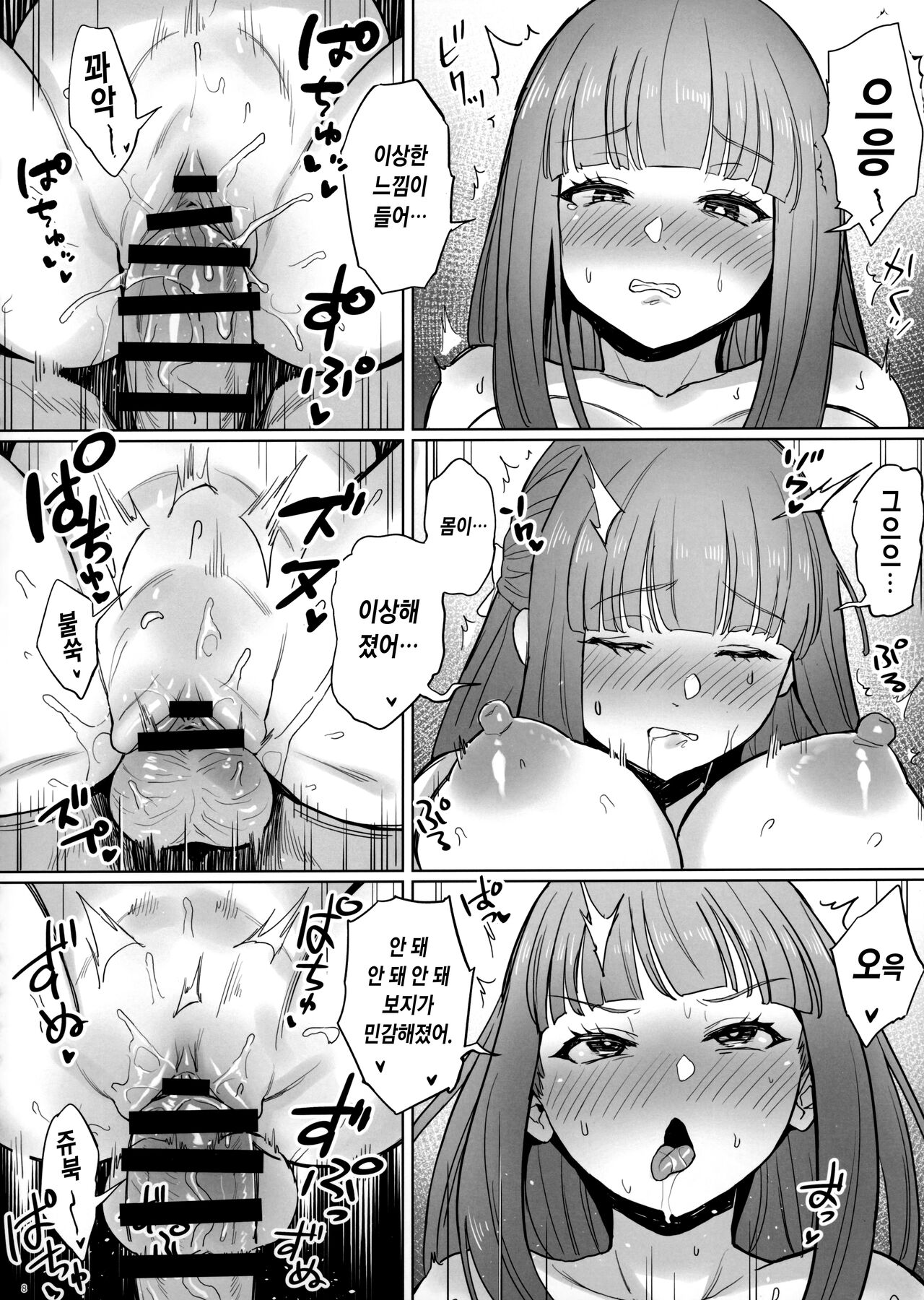 Chinchin ga Ookiku Naru Mahou | 꼬추가 커지는 마법 page 9 full