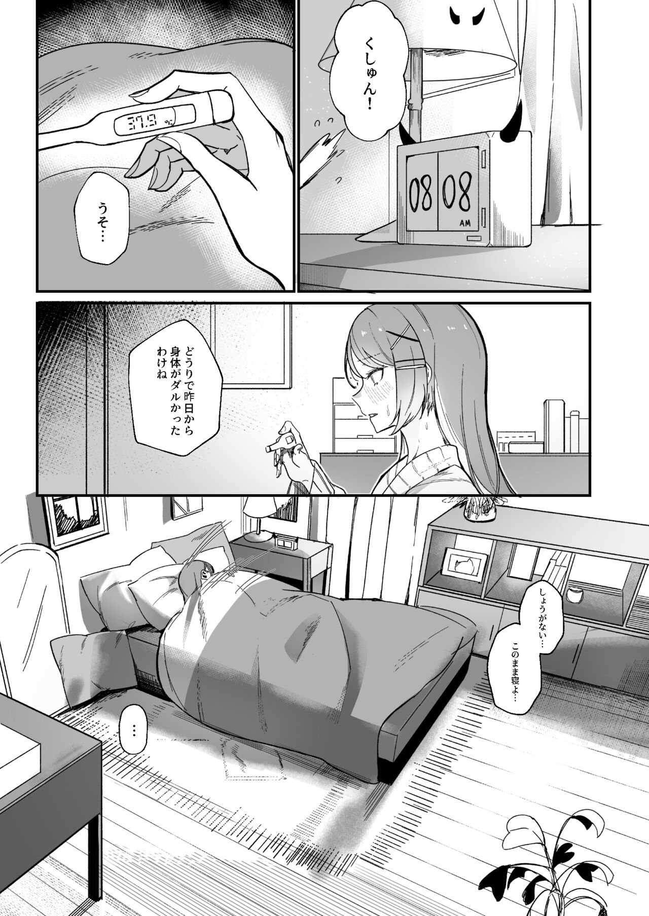 DREAMLIKE COMET&amp;DEVIL page 3 full