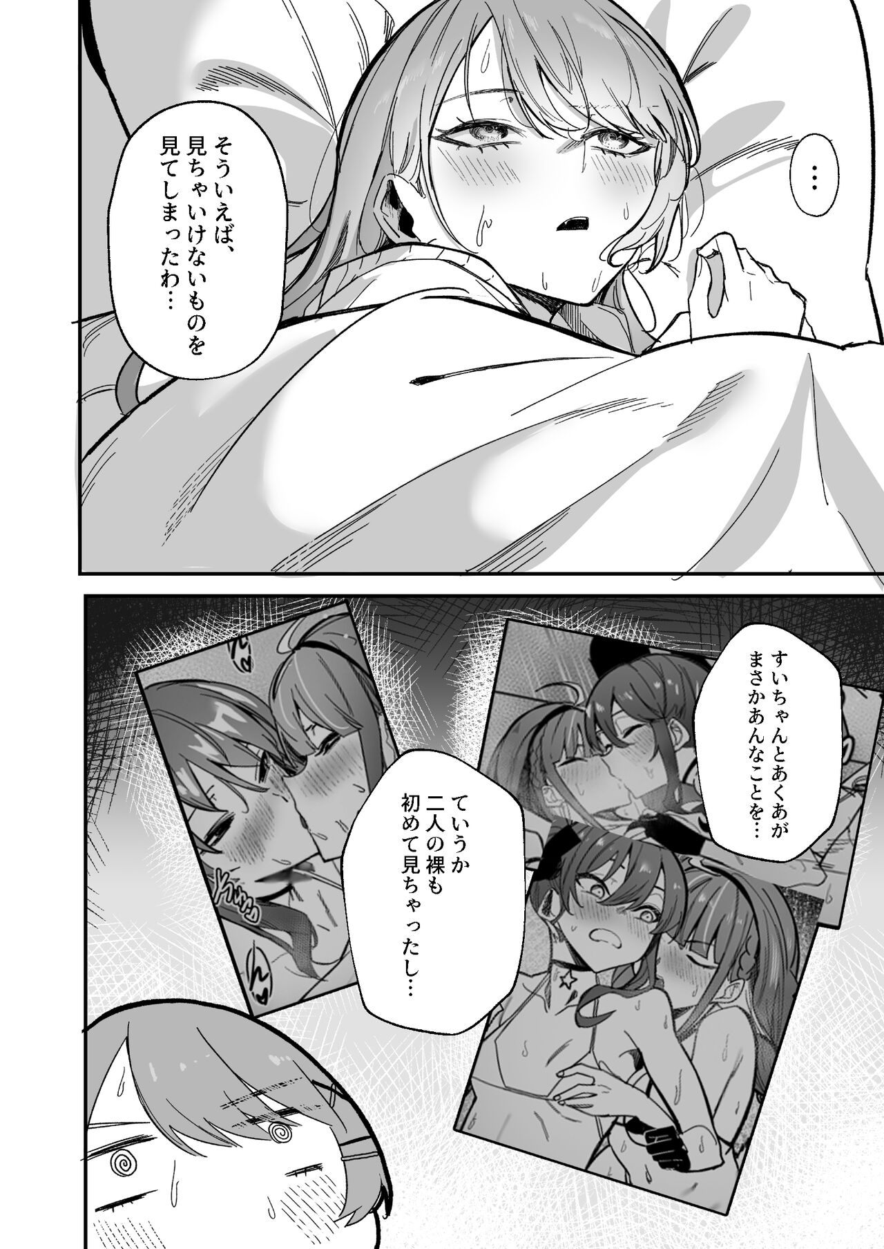 DREAMLIKE COMET&amp;DEVIL page 4 full