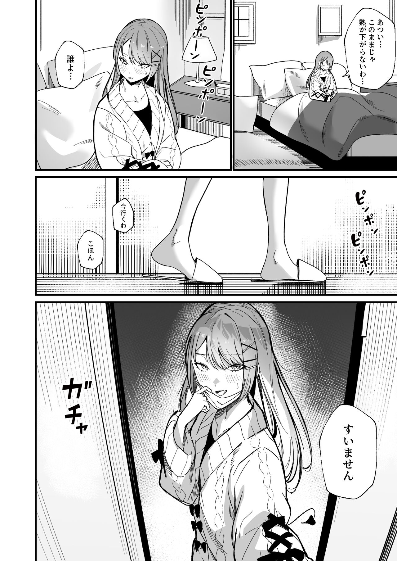 DREAMLIKE COMET&amp;DEVIL page 6 full