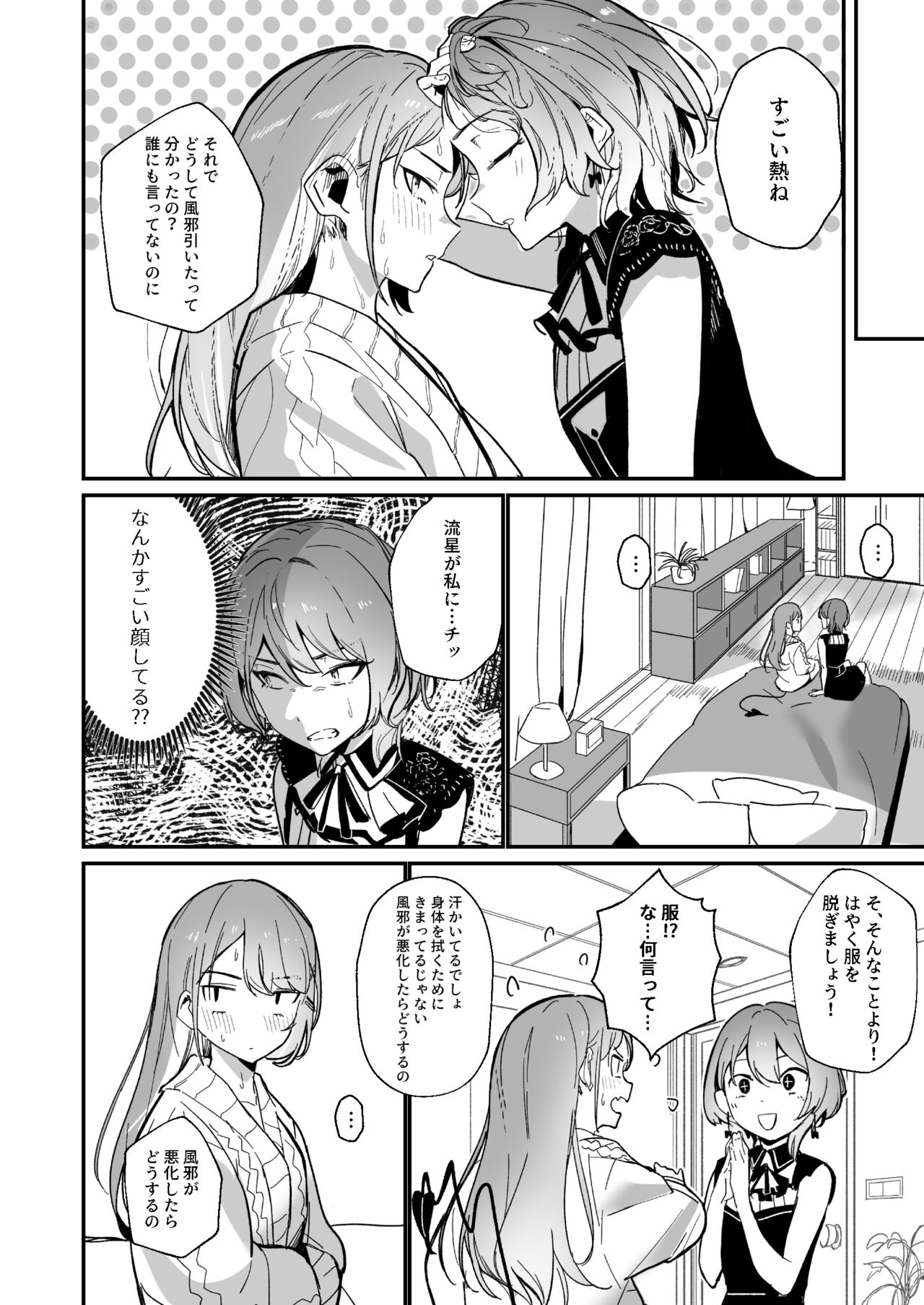 DREAMLIKE COMET&amp;DEVIL page 8 full
