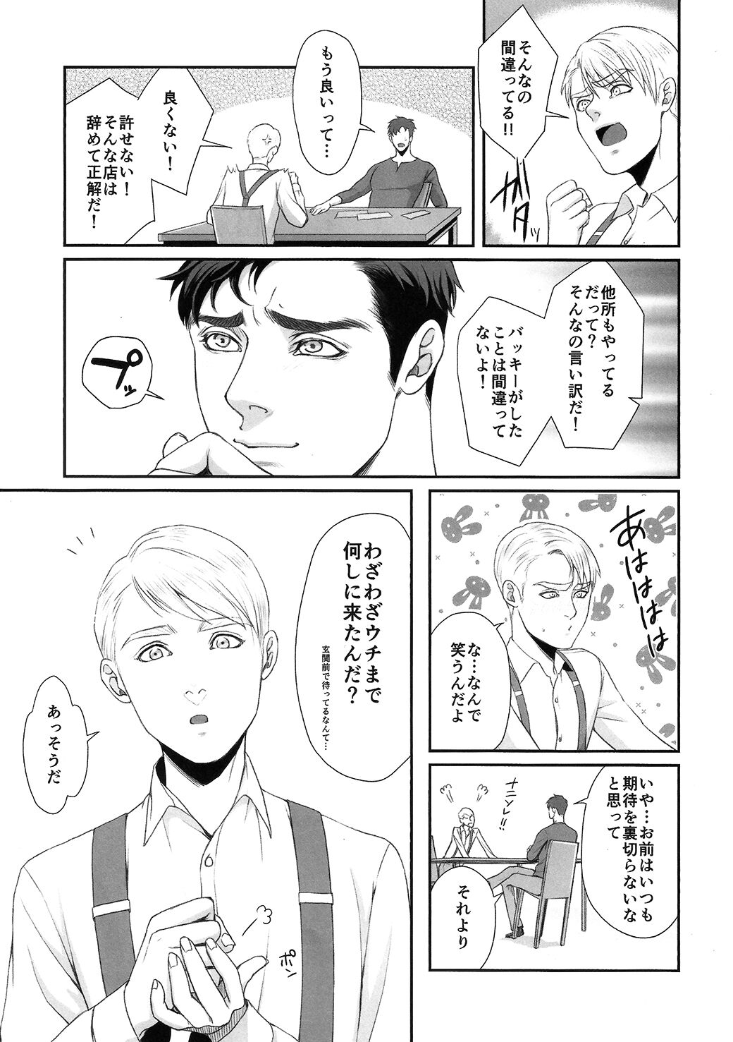 Yowai Otoko page 10 full