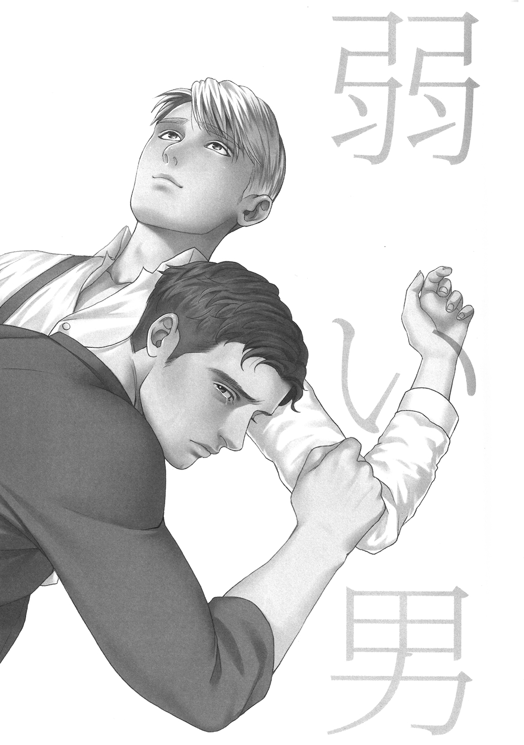 Yowai Otoko page 2 full