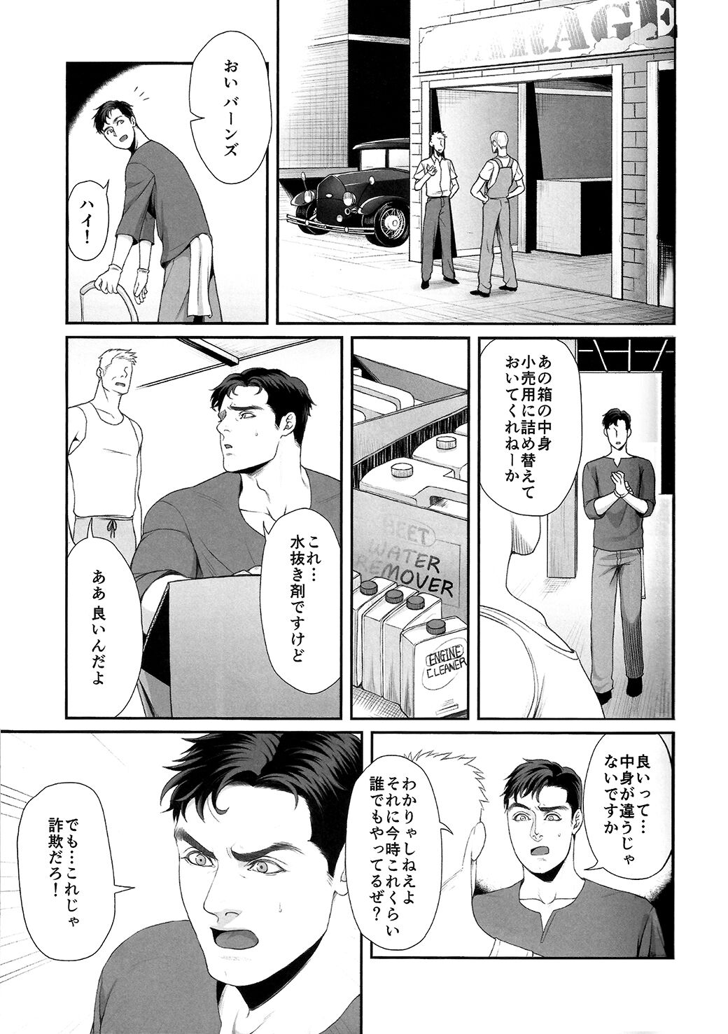 Yowai Otoko page 6 full