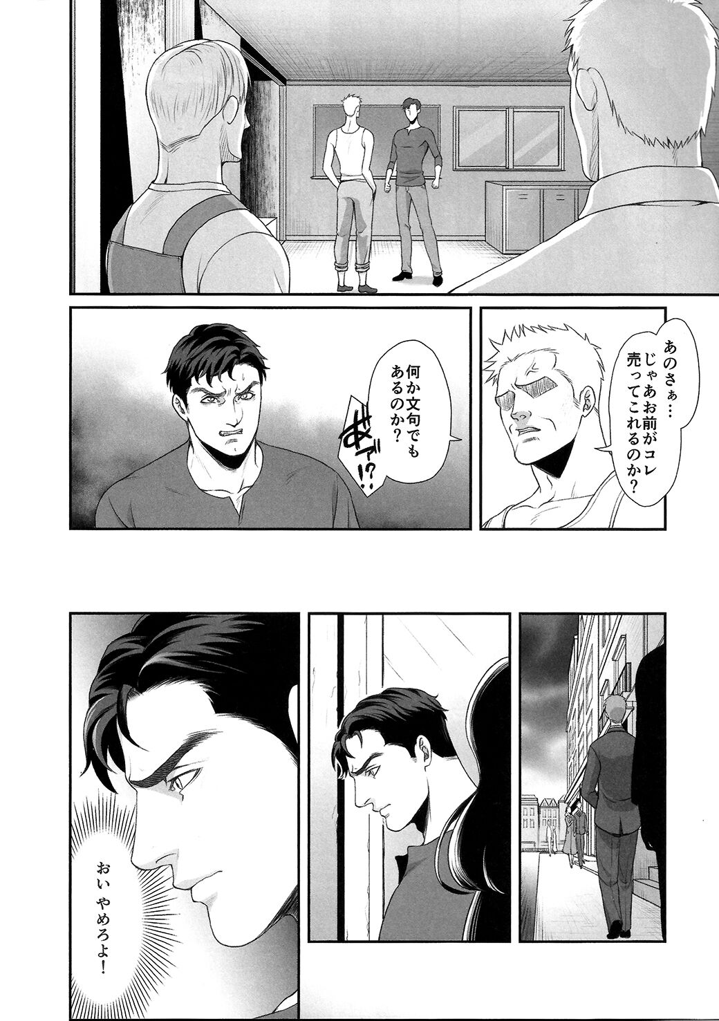 Yowai Otoko page 7 full