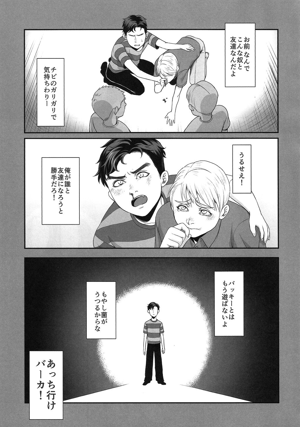 Yowai Otoko page 8 full