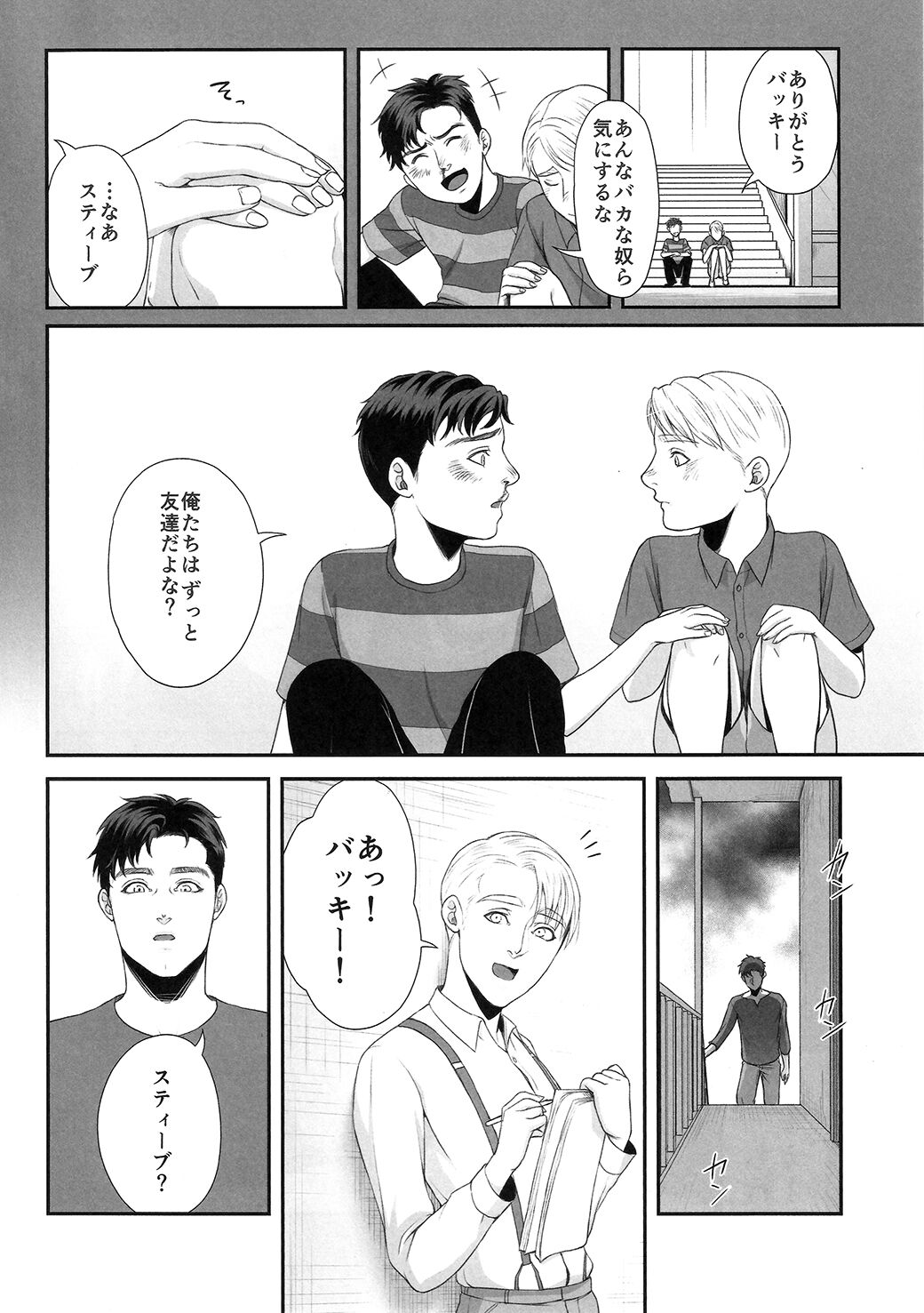 Yowai Otoko page 9 full