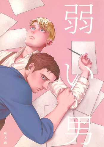 Yowai Otoko cover