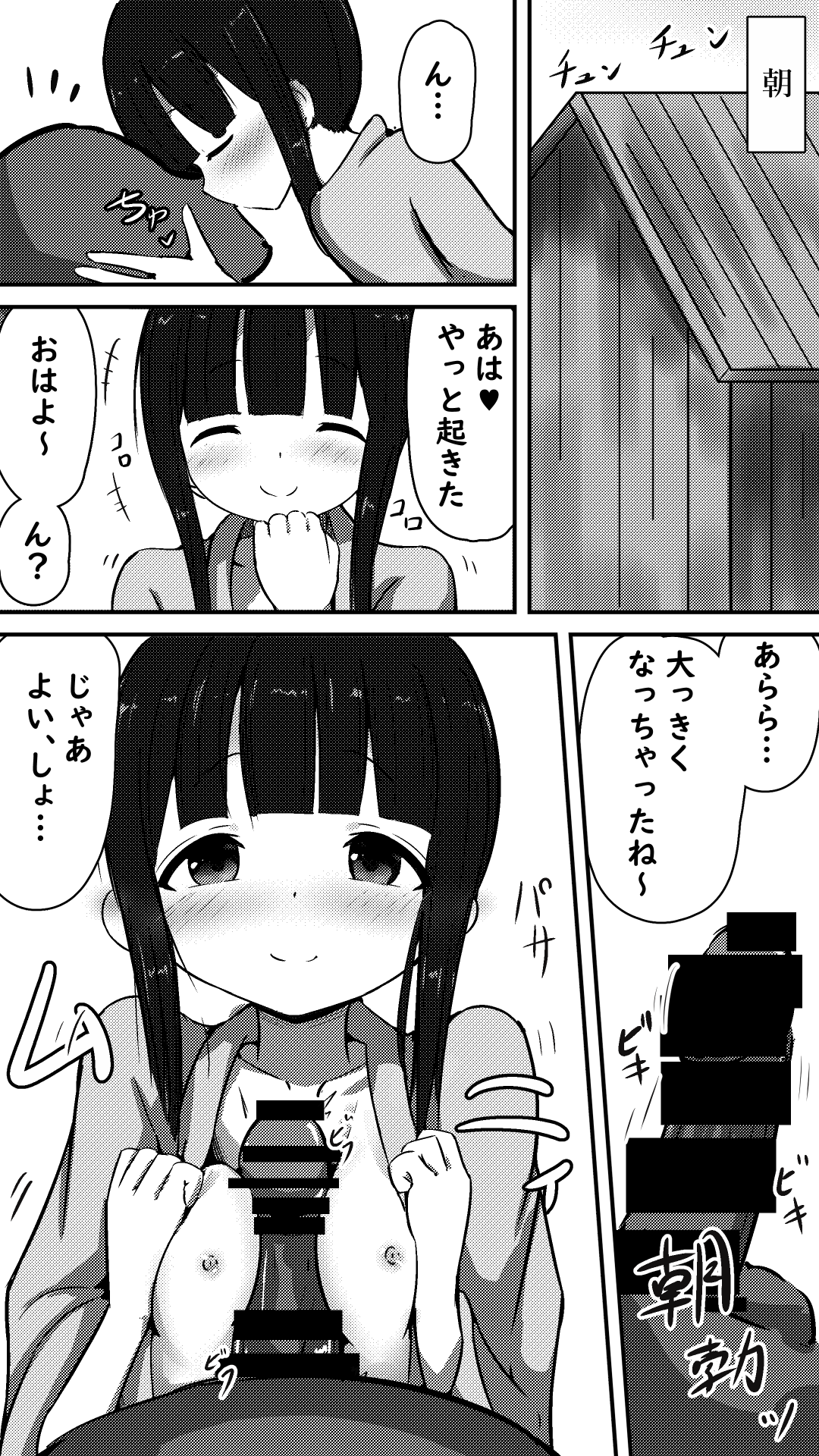 Tenshina Mokuren-san to Amaama Echi Suru Hanashi page 2 full