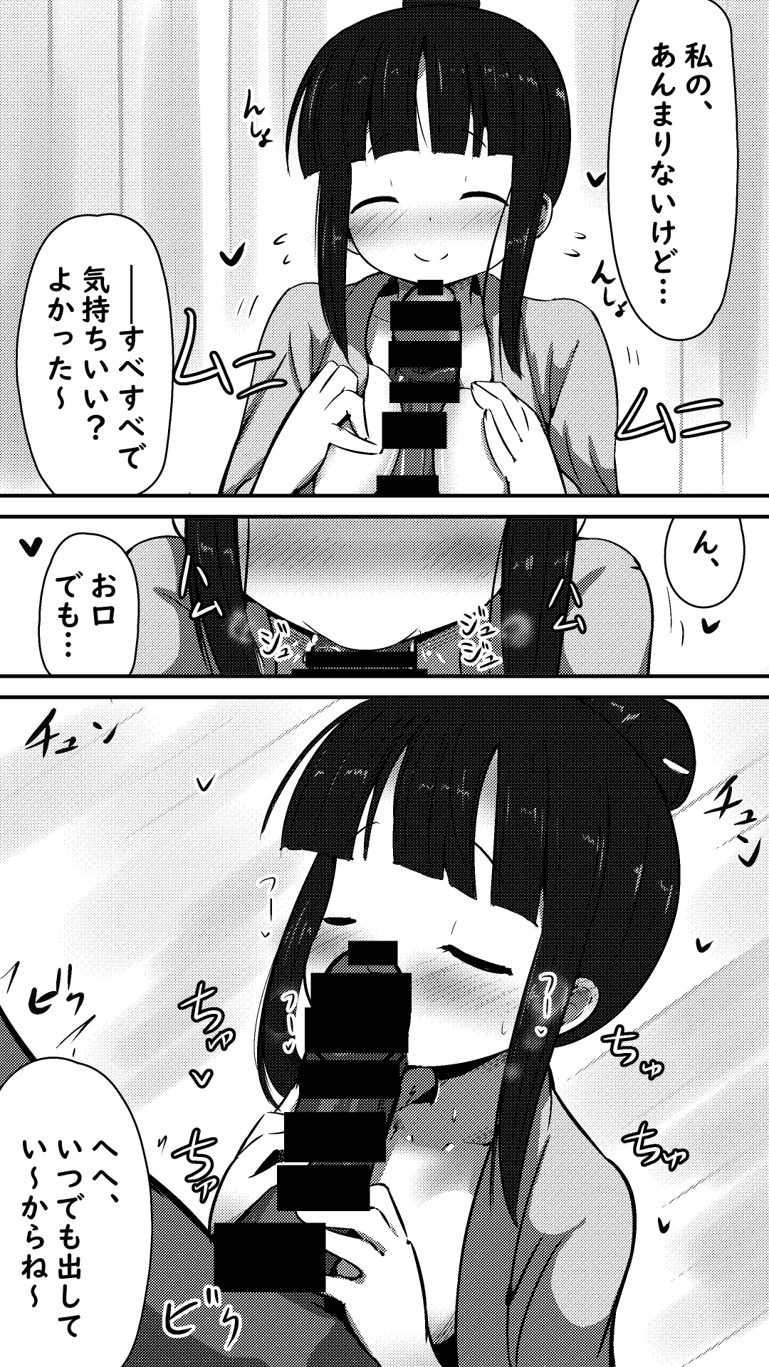 Tenshina Mokuren-san to Amaama Echi Suru Hanashi page 3 full