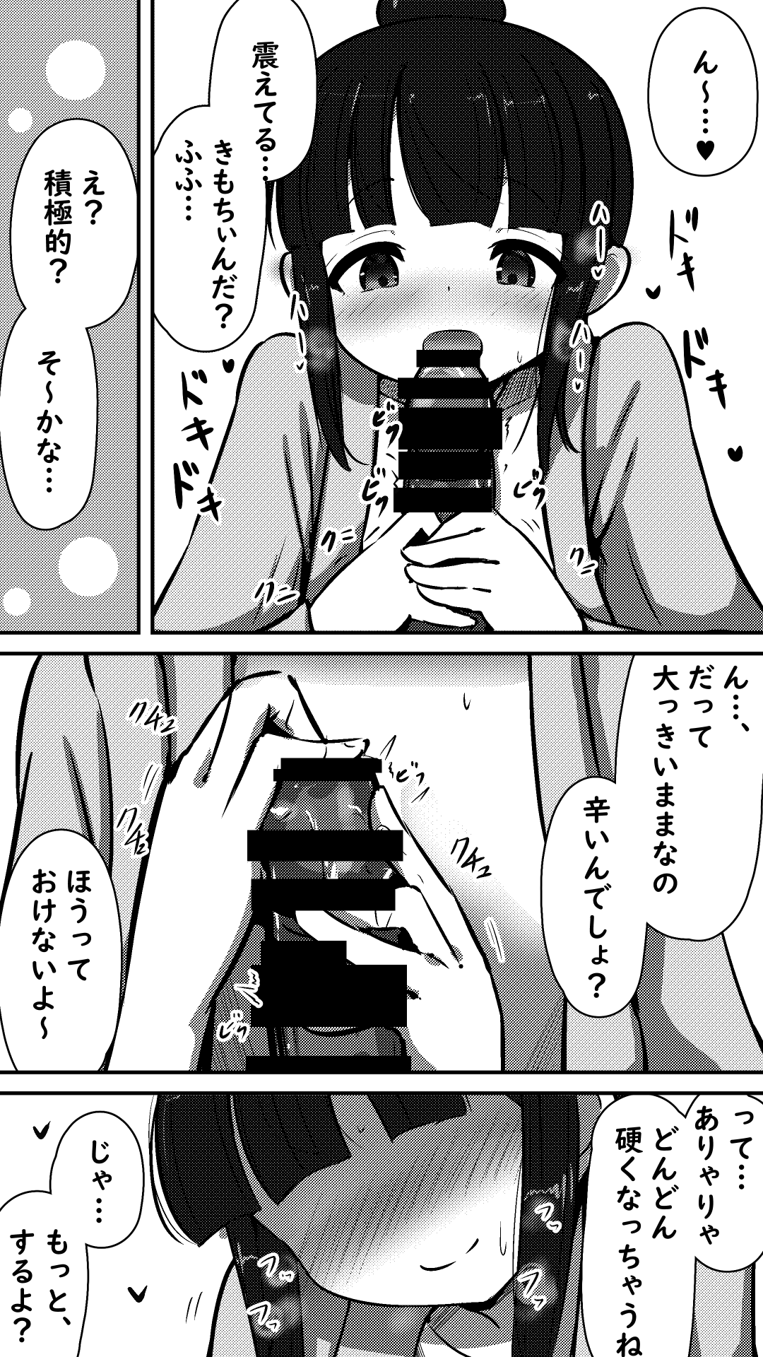 Tenshina Mokuren-san to Amaama Echi Suru Hanashi page 4 full