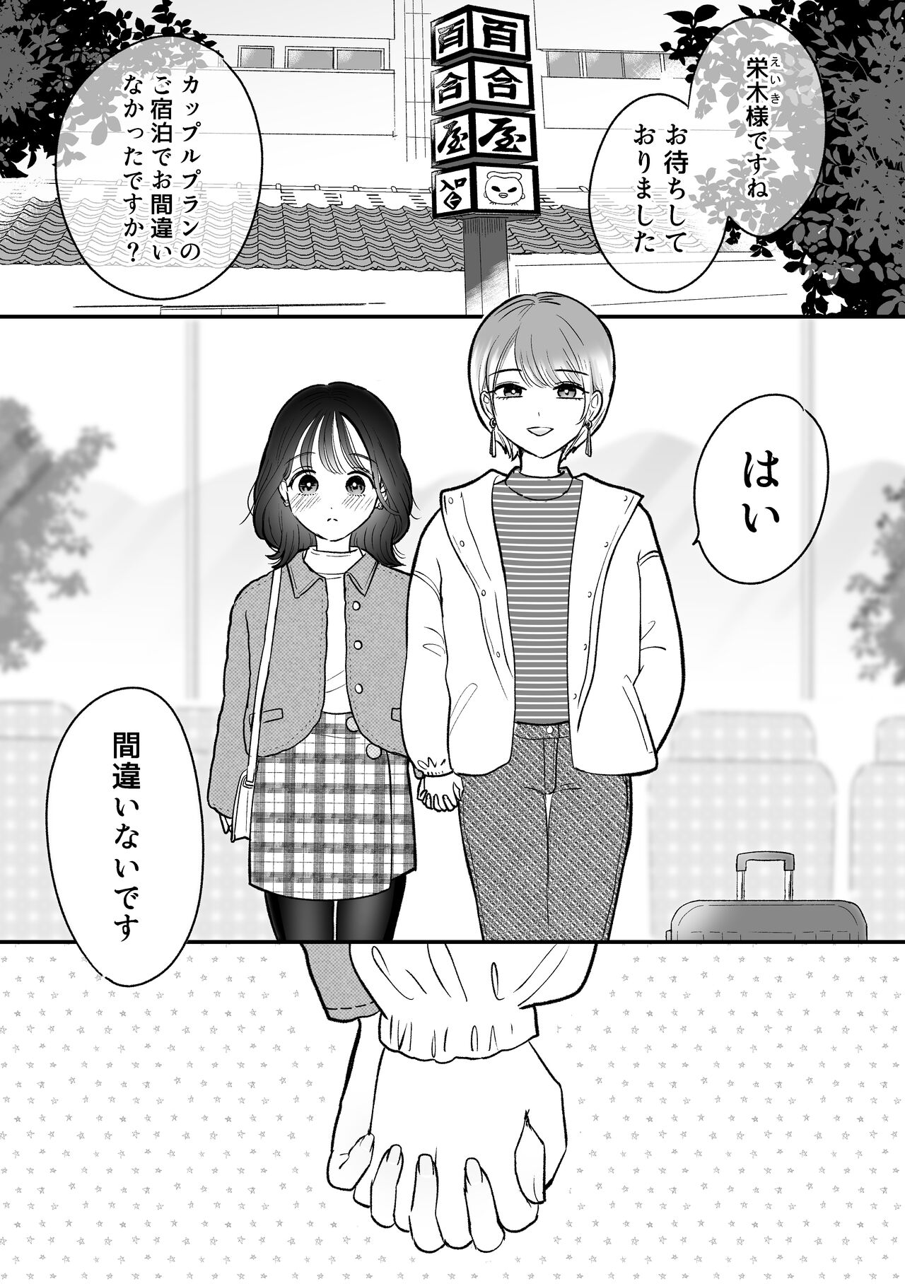 計画された温泉旅行で 朝まで… 友情ぶっこわしSEXする百合 page 2 full