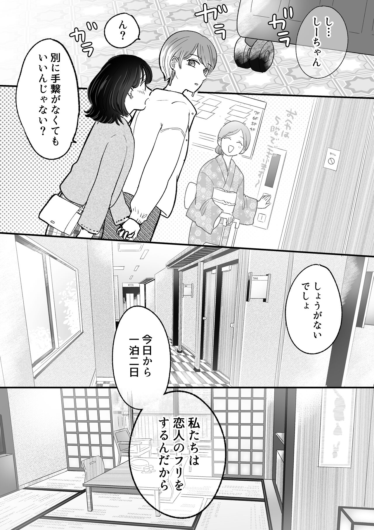 計画された温泉旅行で 朝まで… 友情ぶっこわしSEXする百合 page 3 full