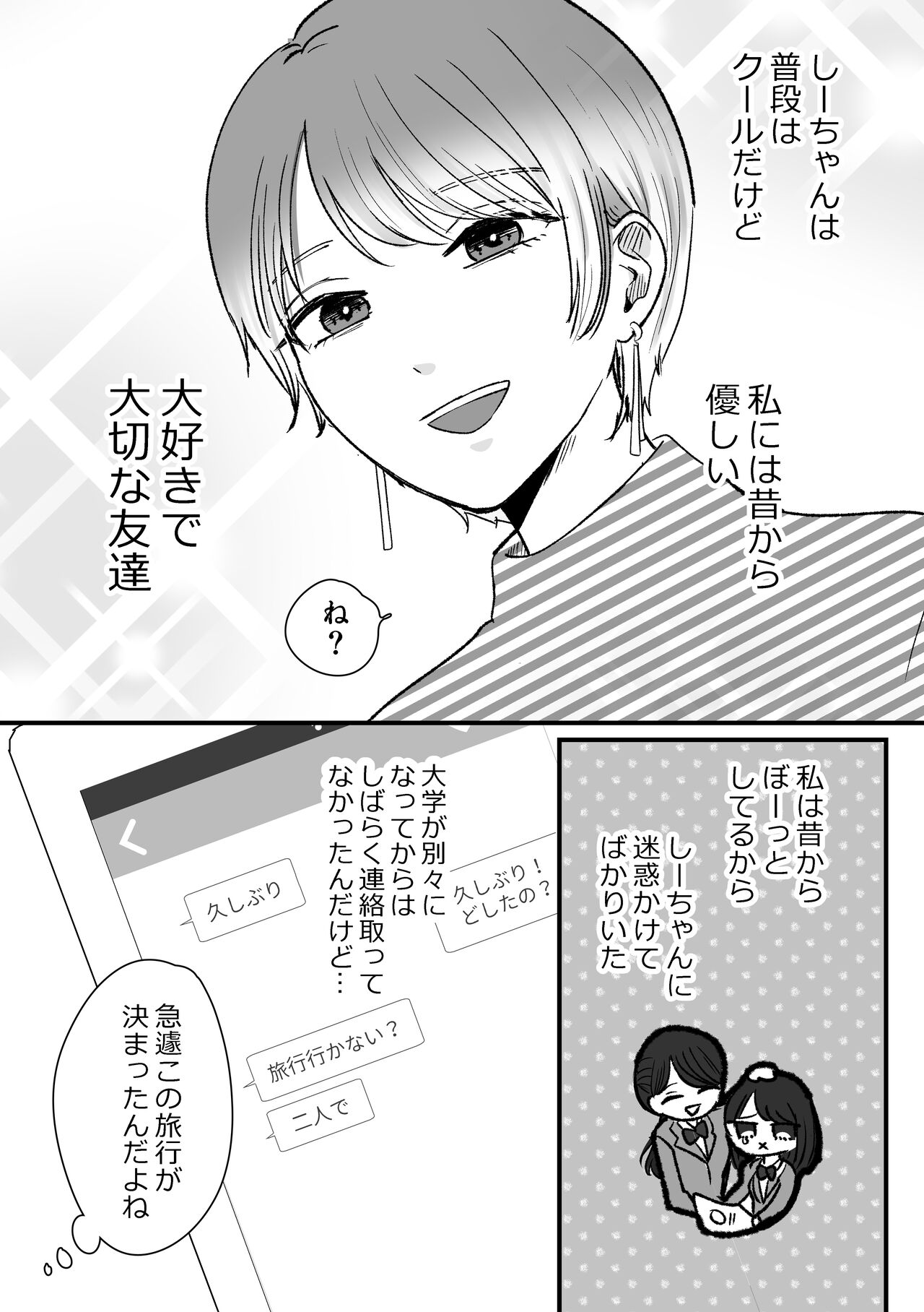 計画された温泉旅行で 朝まで… 友情ぶっこわしSEXする百合 page 5 full