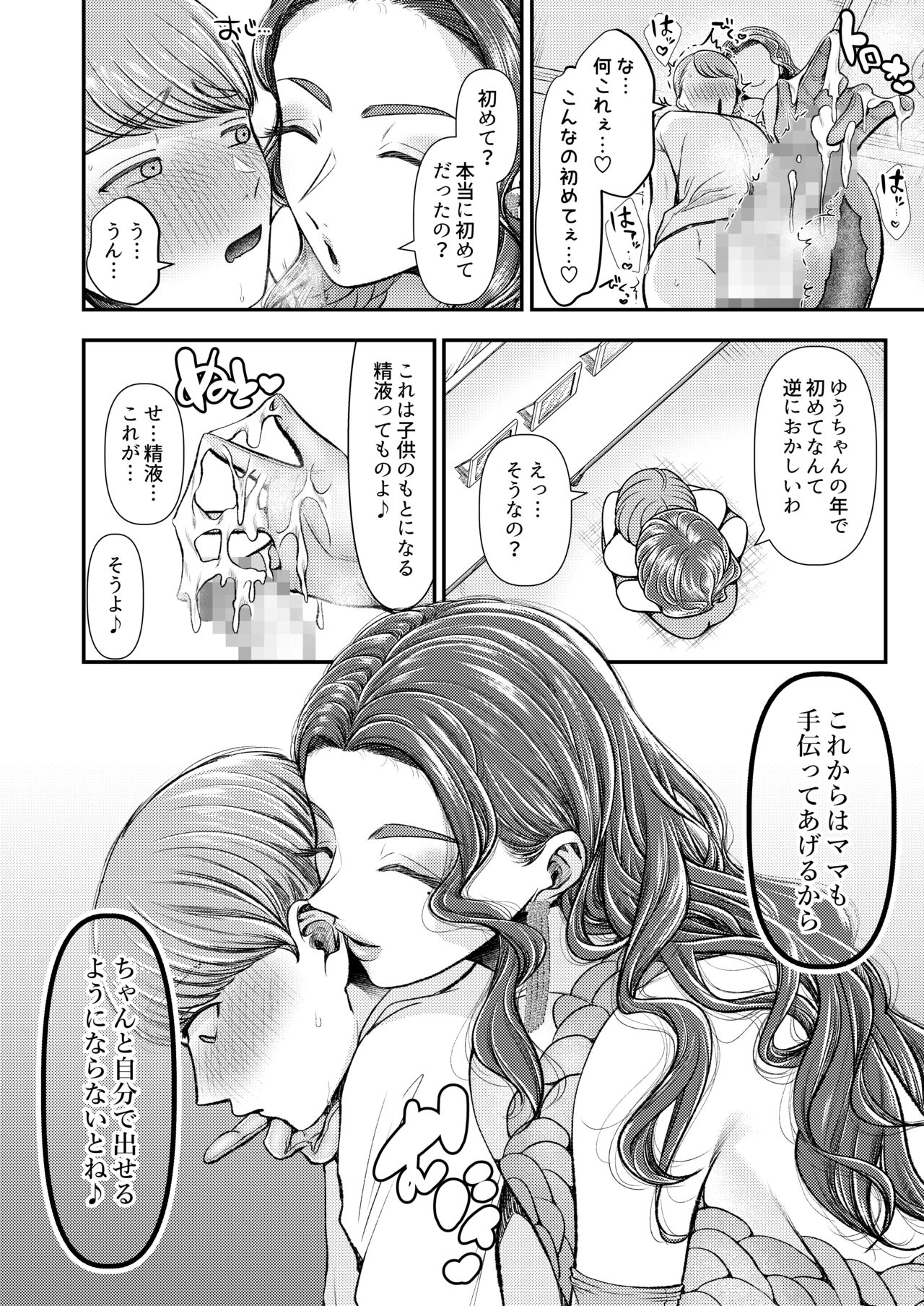 M男向け 雑誌風同人誌 独特のMagazine Vol.9 page 8 full