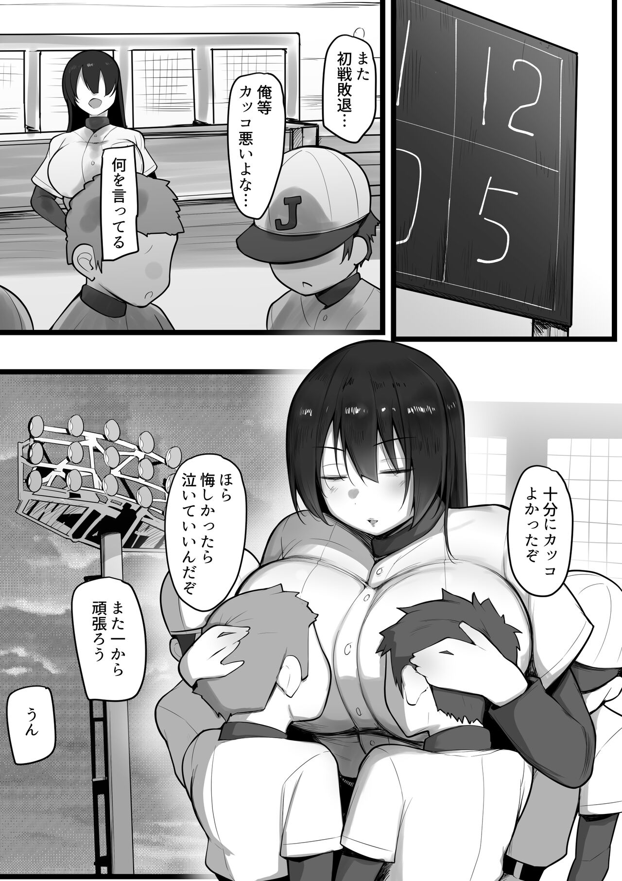 Bokura no Megami sama wa … page 3 full