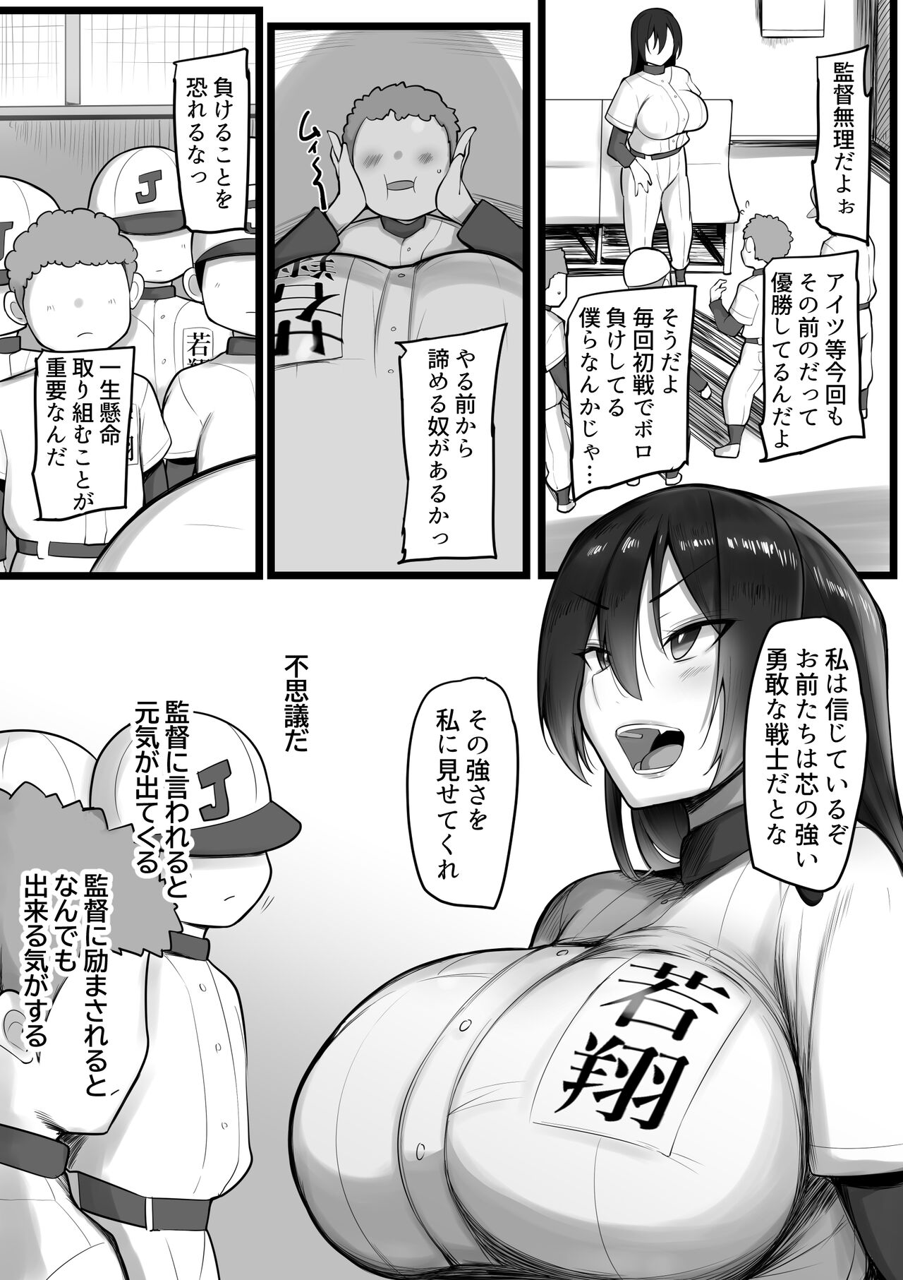Bokura no Megami sama wa … page 6 full