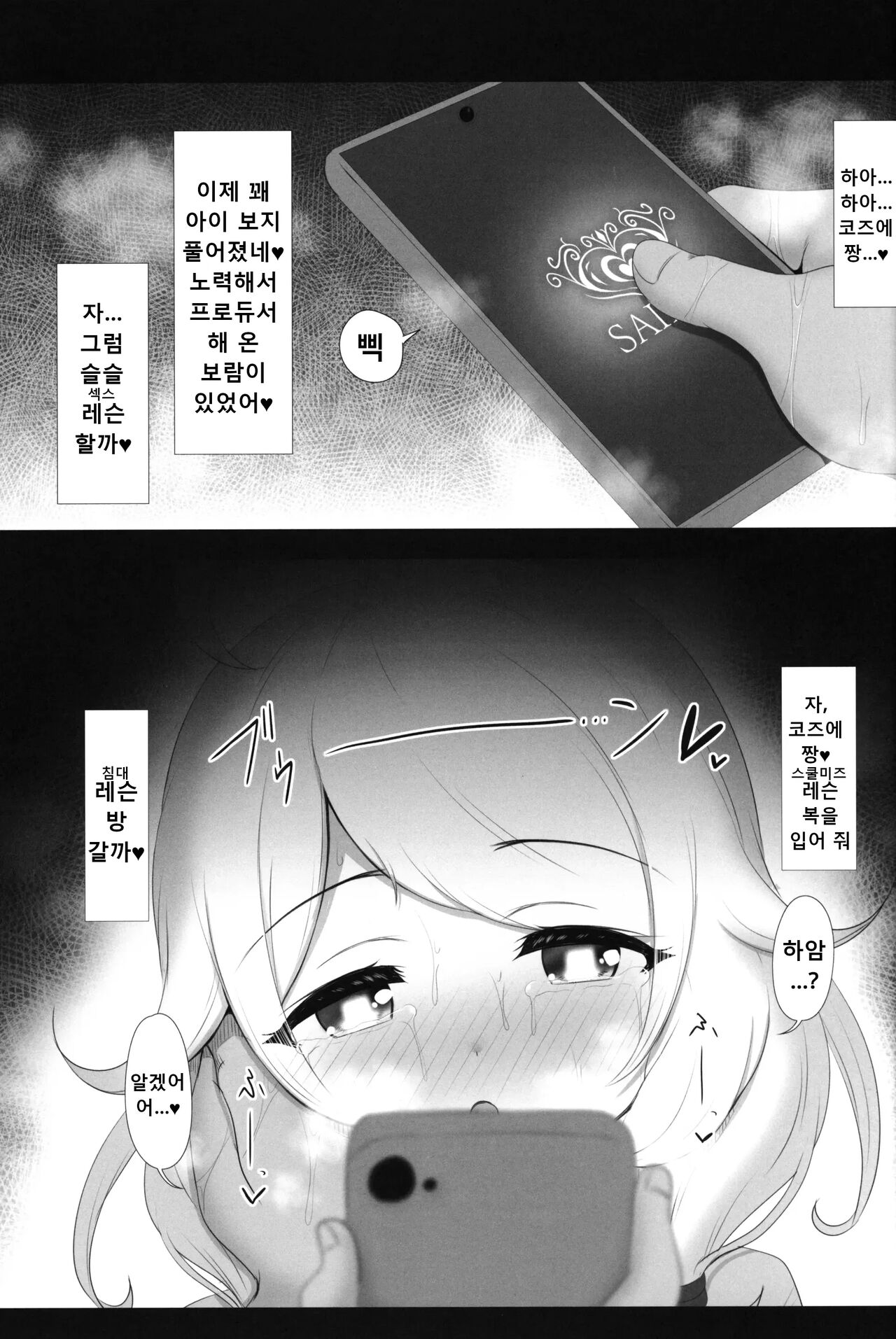 Saimin Sukumizu Kozuecchi | 최면 스쿠 미즈 코즈에 섹스 page 10 full