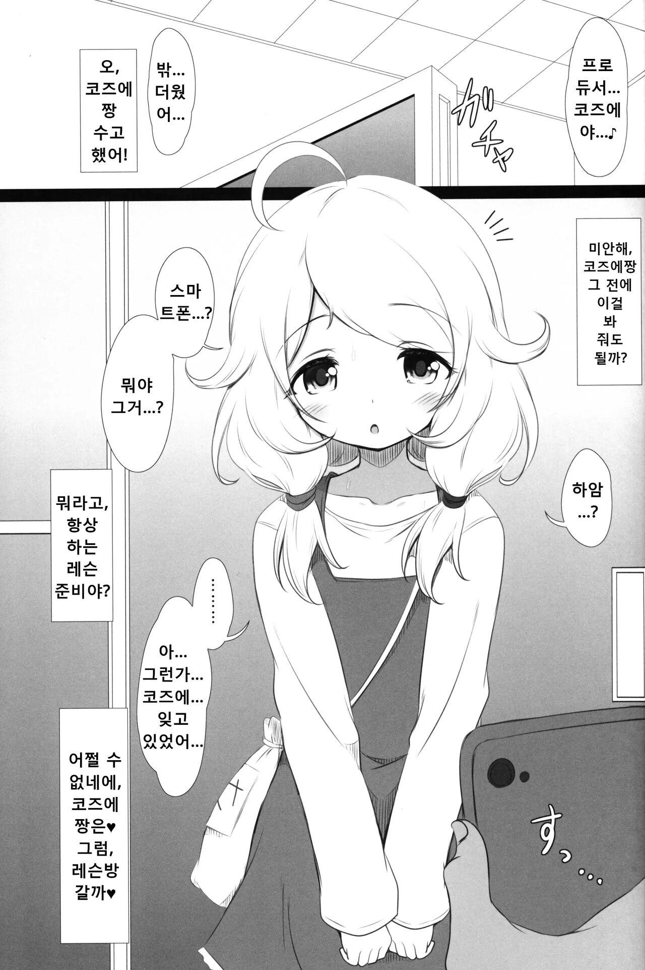 Saimin Sukumizu Kozuecchi | 최면 스쿠 미즈 코즈에 섹스 page 4 full
