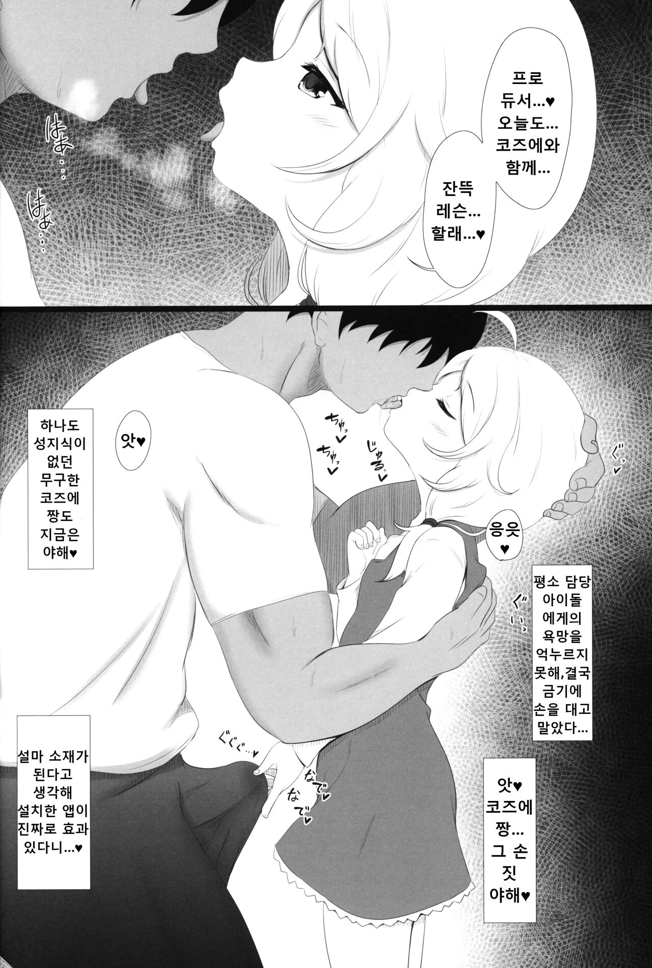 Saimin Sukumizu Kozuecchi | 최면 스쿠 미즈 코즈에 섹스 page 5 full