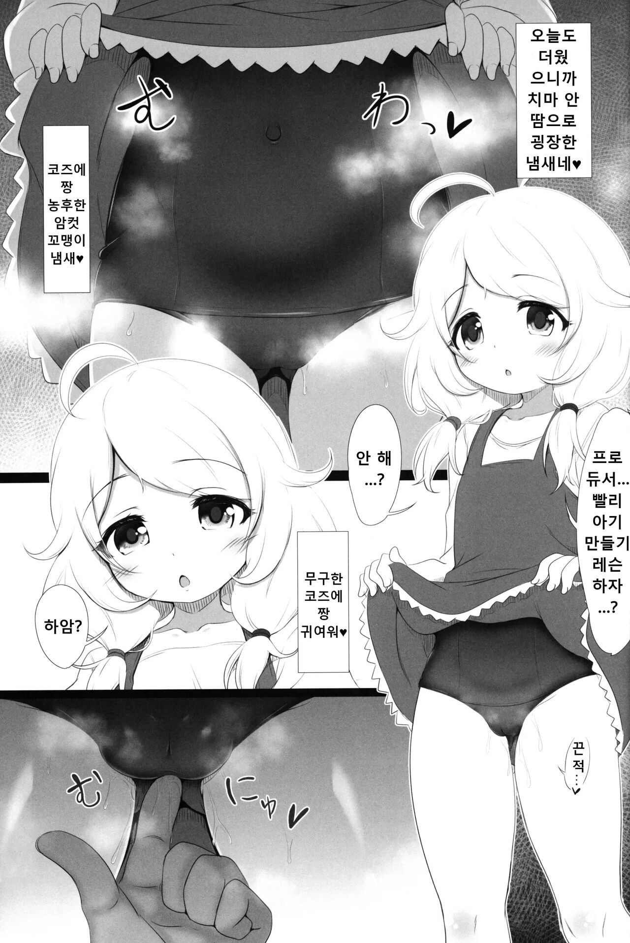 Saimin Sukumizu Kozuecchi | 최면 스쿠 미즈 코즈에 섹스 page 6 full