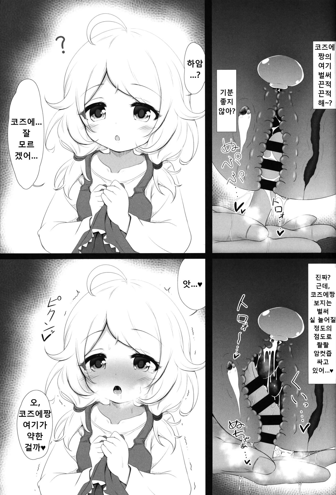 Saimin Sukumizu Kozuecchi | 최면 스쿠 미즈 코즈에 섹스 page 8 full