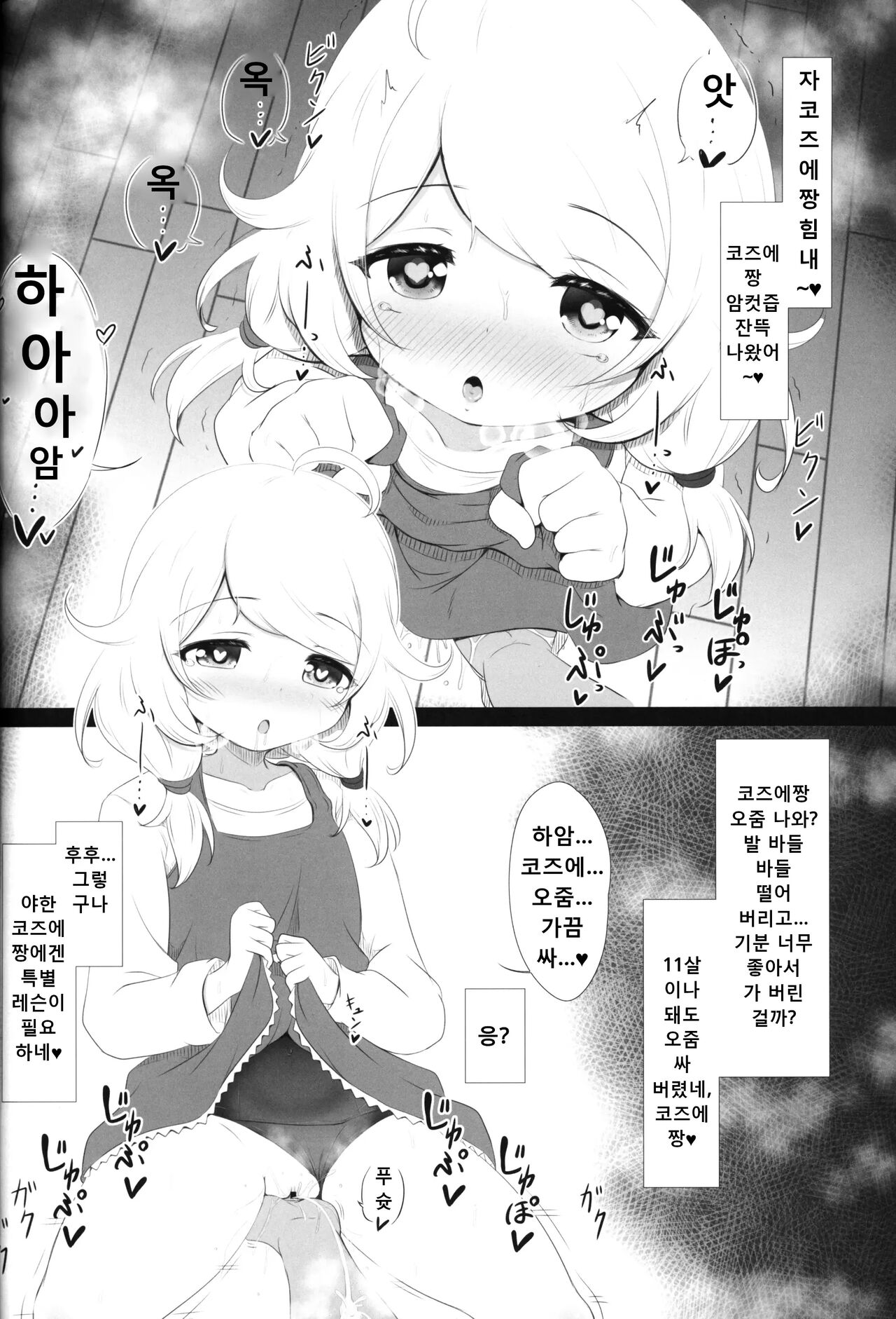 Saimin Sukumizu Kozuecchi | 최면 스쿠 미즈 코즈에 섹스 page 9 full