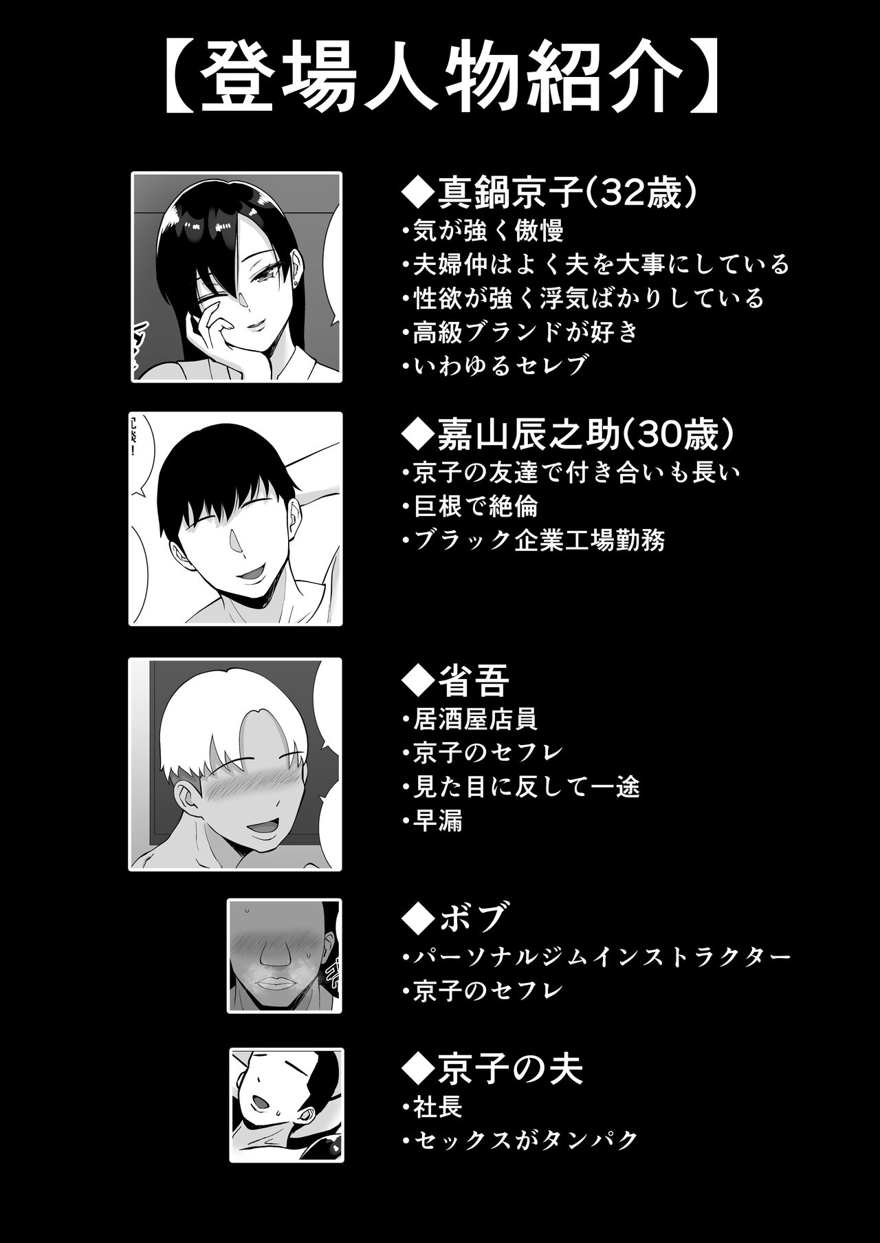 Inran uwaki onna o netotte niku benki ni shita hanashi 〜 ki no tsuyoi gouman hitodzuma Manabe Kyouko 〜 page 2 full