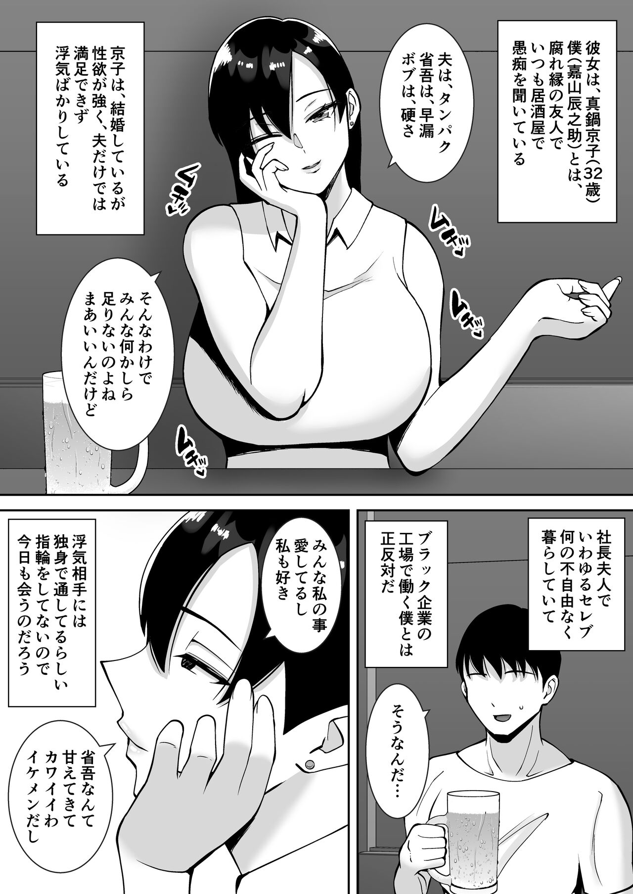 Inran uwaki onna o netotte niku benki ni shita hanashi 〜 ki no tsuyoi gouman hitodzuma Manabe Kyouko 〜 page 6 full