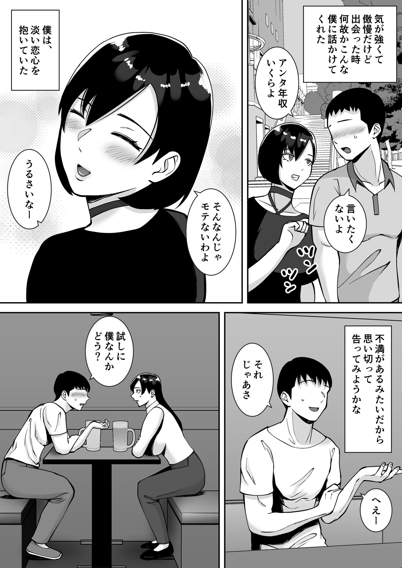 Inran uwaki onna o netotte niku benki ni shita hanashi 〜 ki no tsuyoi gouman hitodzuma Manabe Kyouko 〜 page 7 full