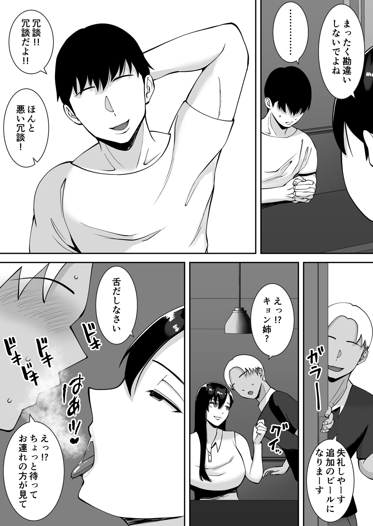 Inran uwaki onna o netotte niku benki ni shita hanashi 〜 ki no tsuyoi gouman hitodzuma Manabe Kyouko 〜 page 9 full