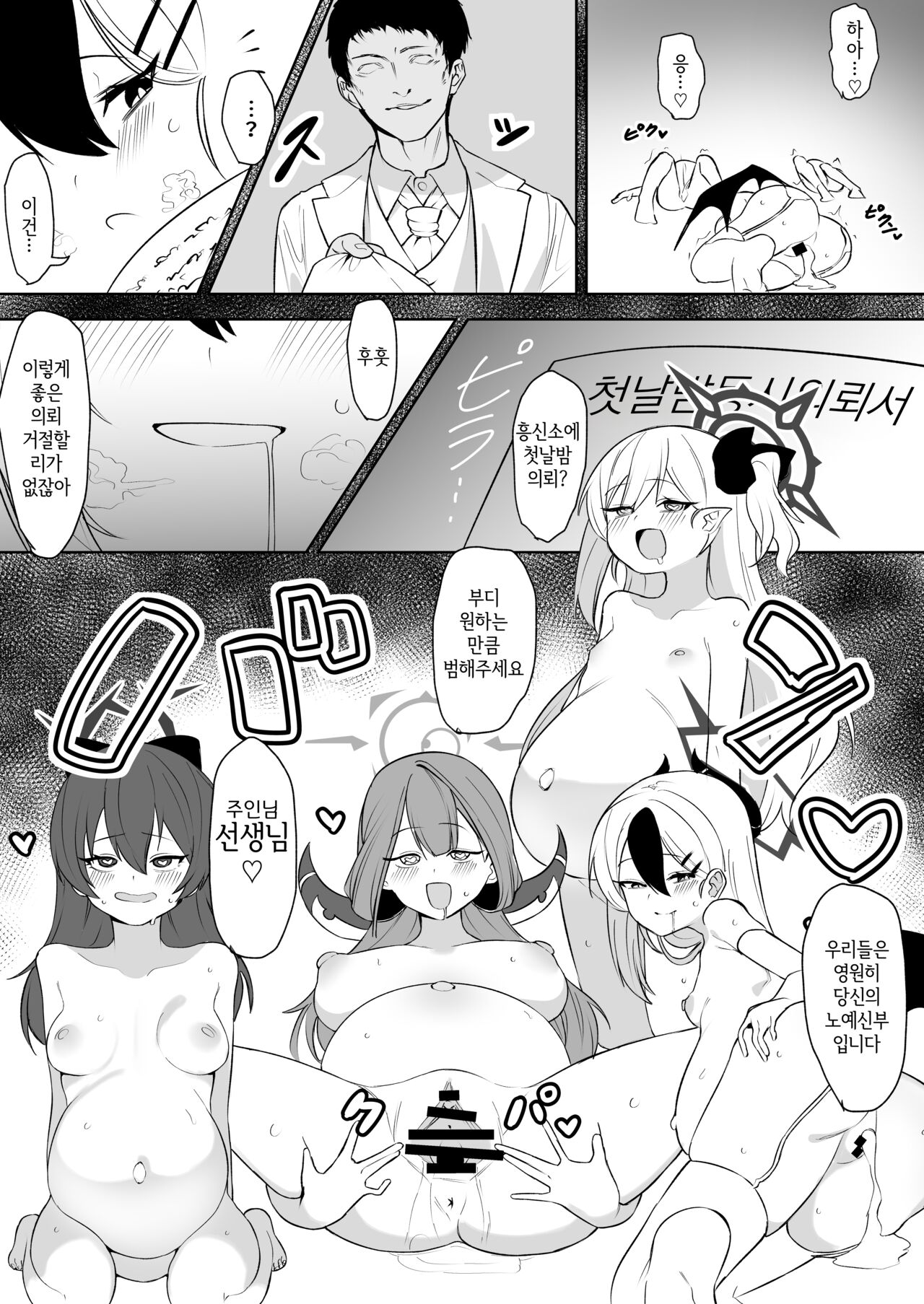 Benriya Sennou （Sumi） Ninshin Manga | 흥신소 세뇌（끝남） 임신만화 page 5 full