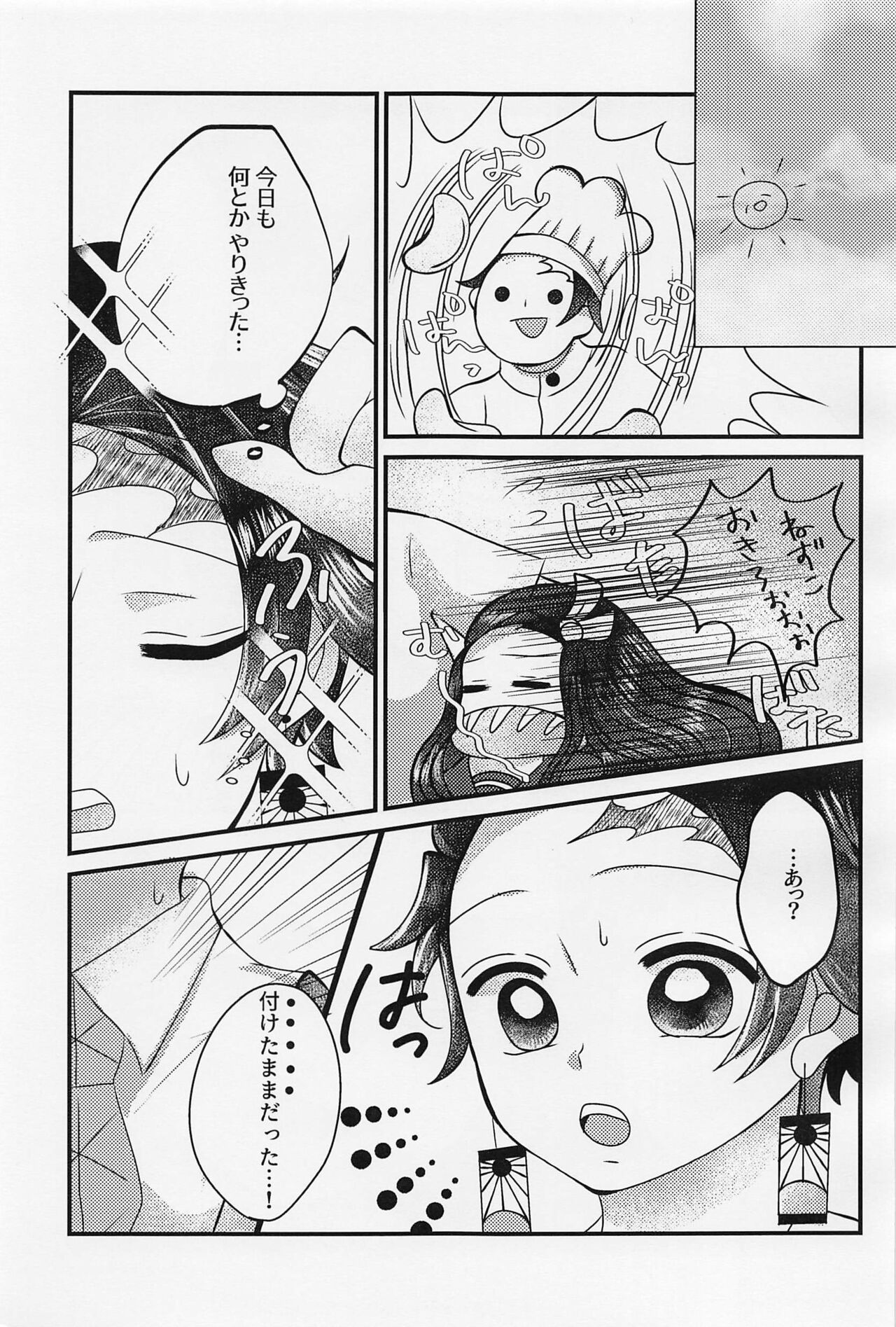 Sensei, Mou Okkiku Shinaide. page 4 full