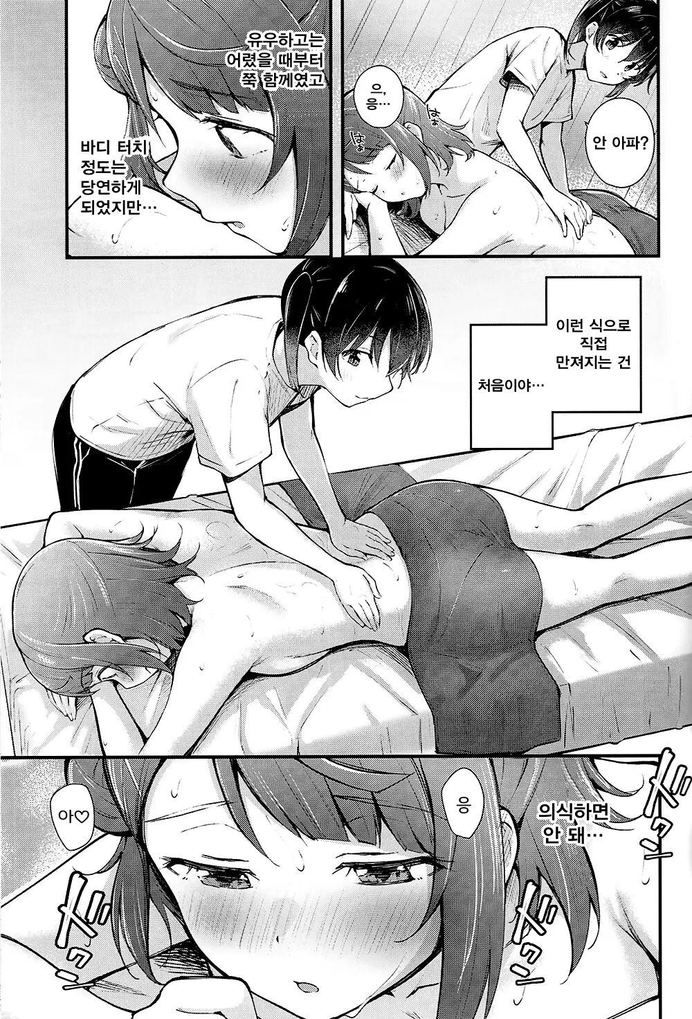 Koyoi wa Oil Massage Doukoukai e page 10 full