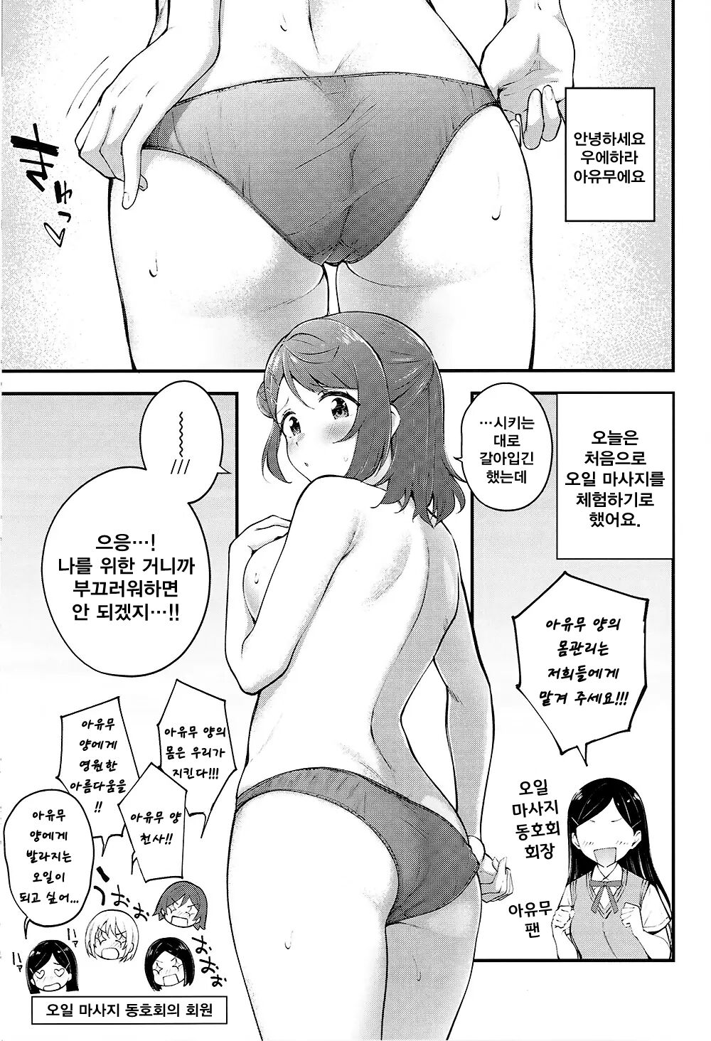 Koyoi wa Oil Massage Doukoukai e page 6 full