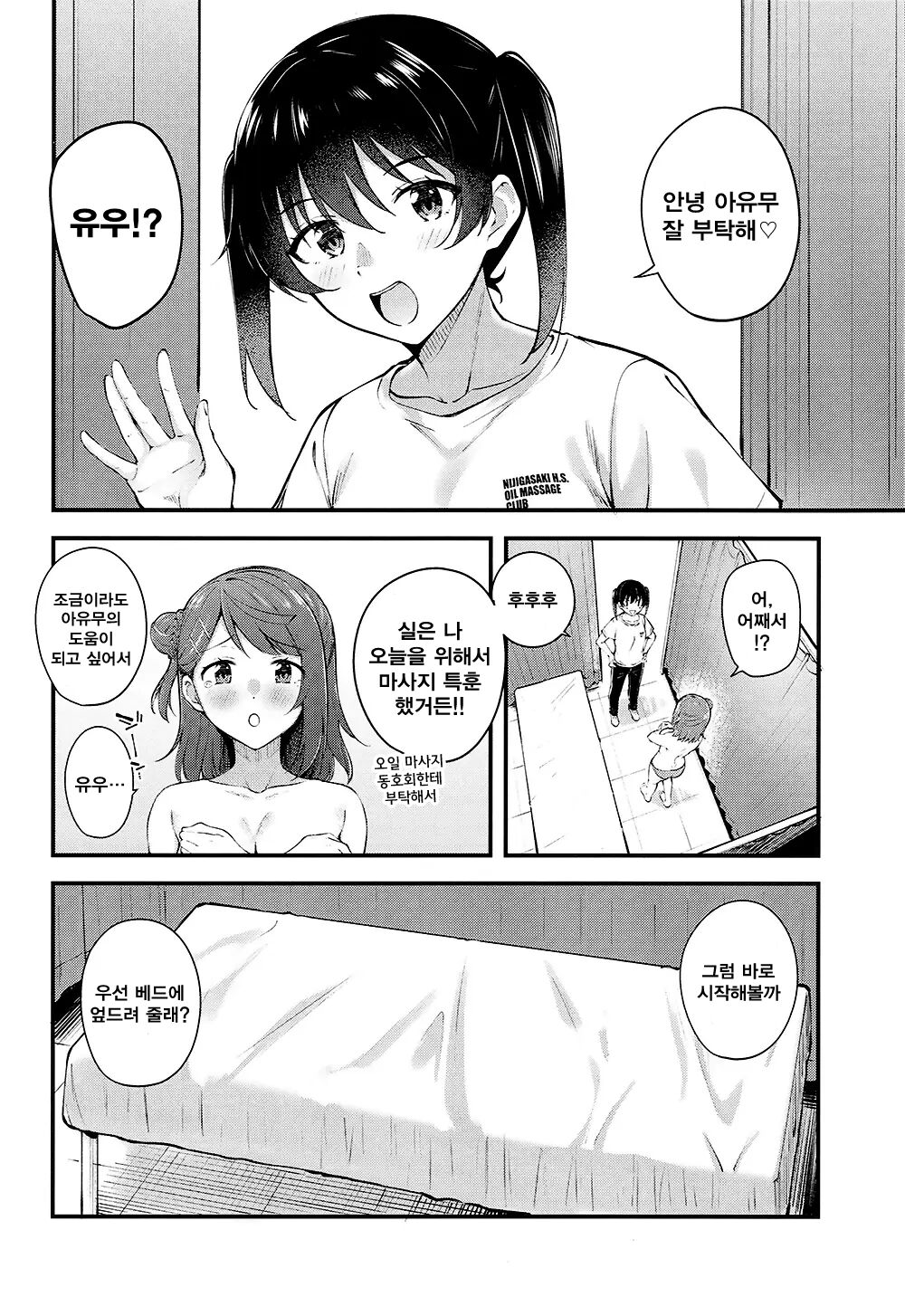 Koyoi wa Oil Massage Doukoukai e page 7 full