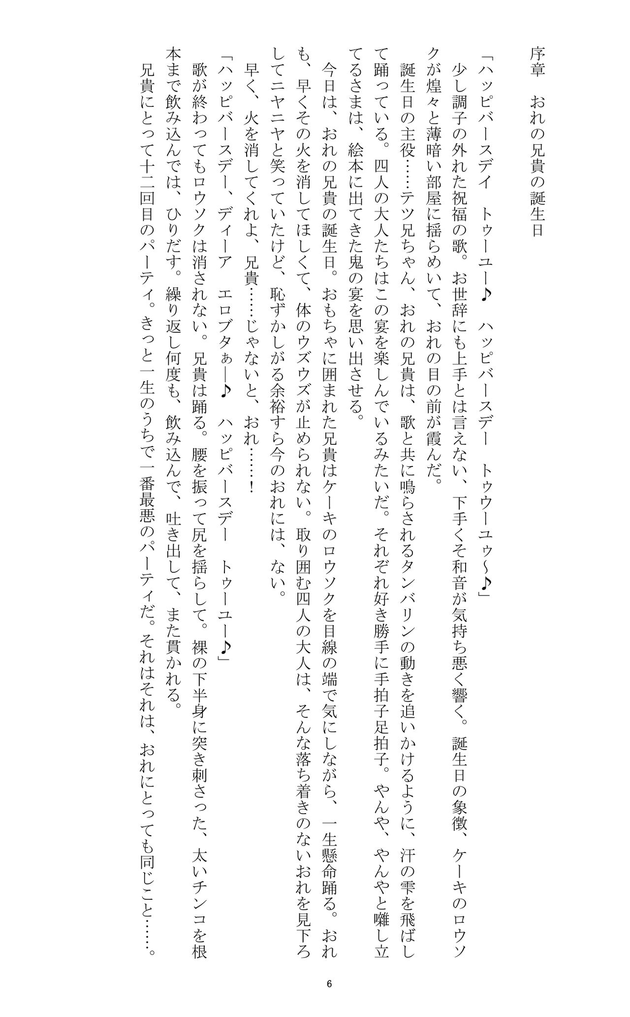 Ojoku Kyoudai 2 page 6 full